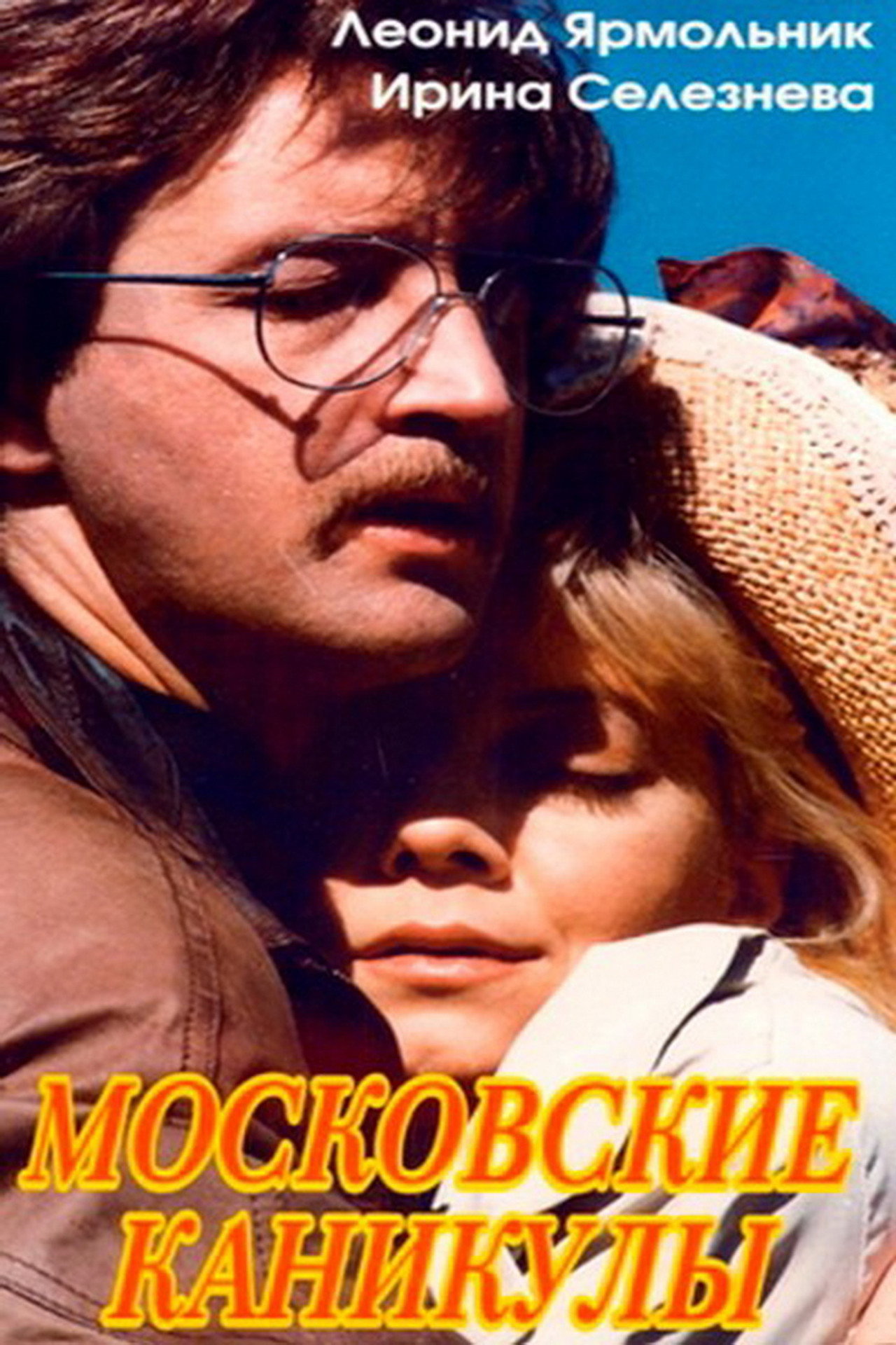 Moscow Vacation