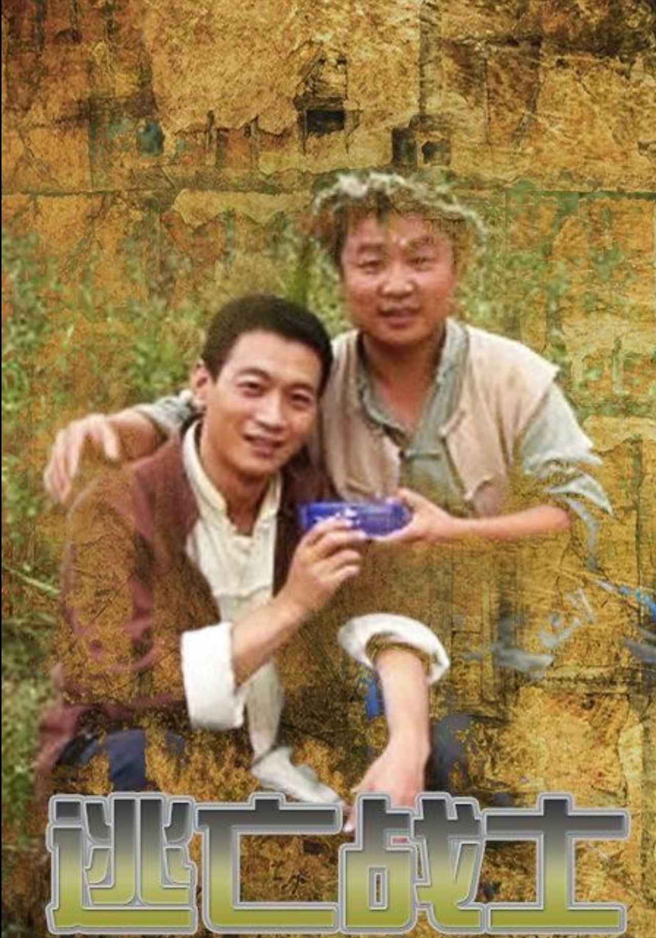 逃亡战士 Backdrop