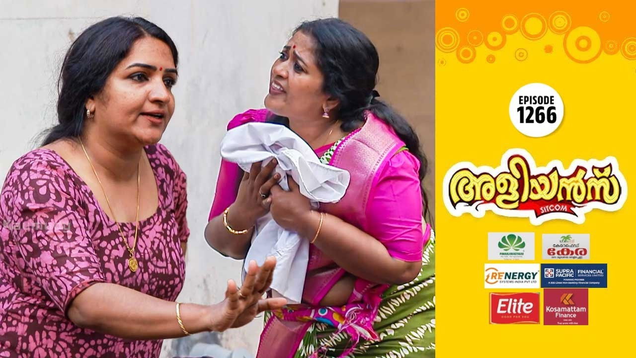 അളിയൻമ്പ് — Épisode 1266
