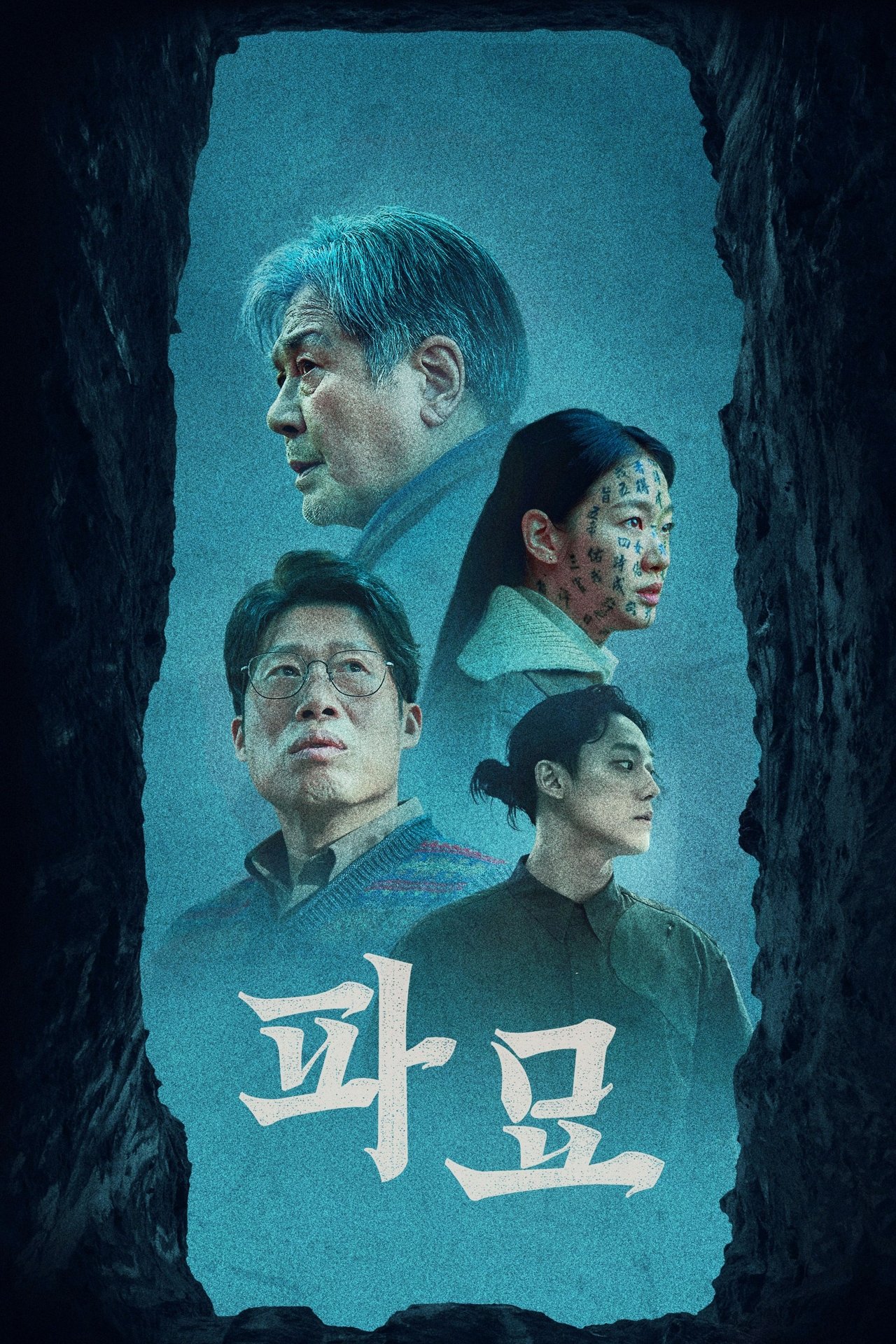 Exhuma poster