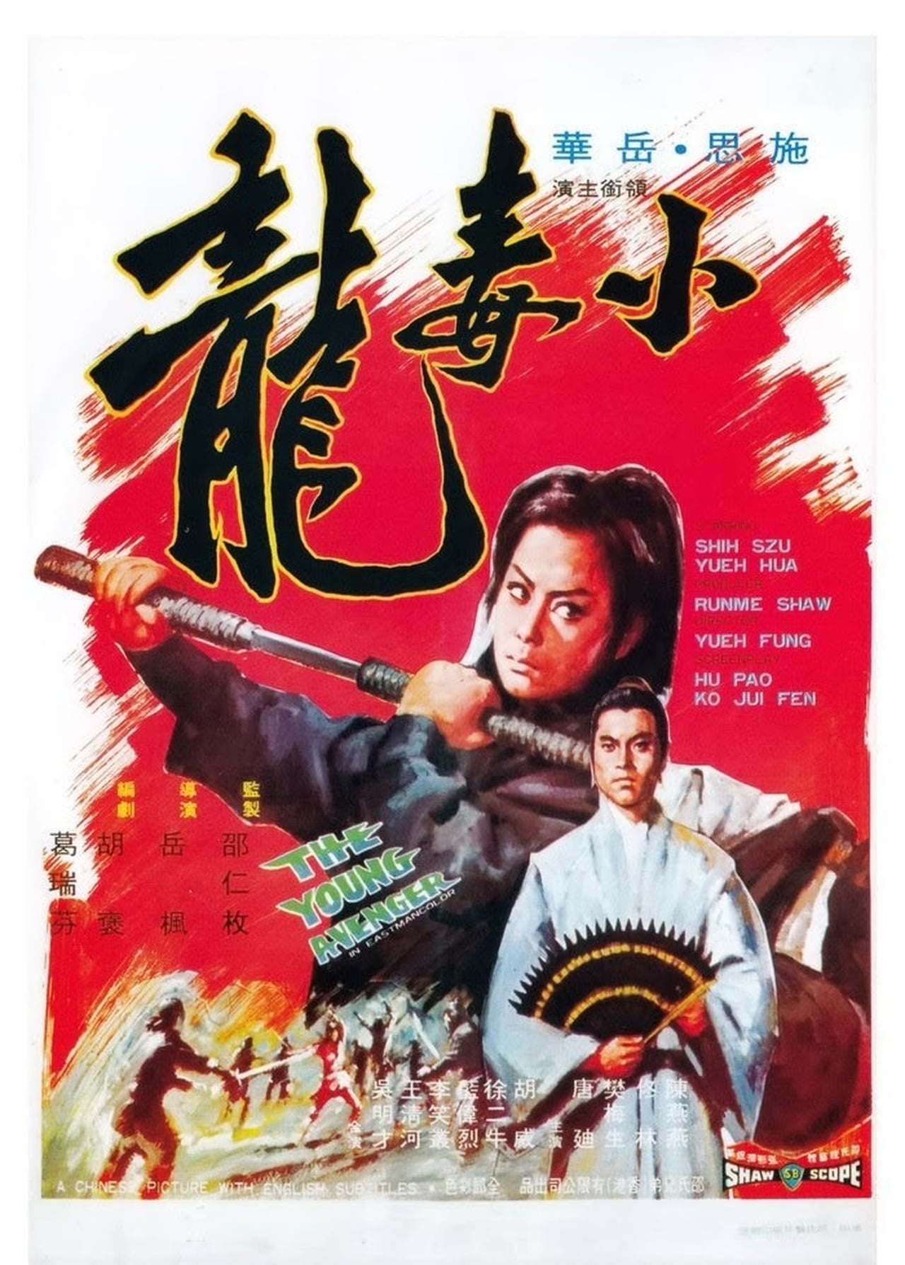 小毒龙 (1972)