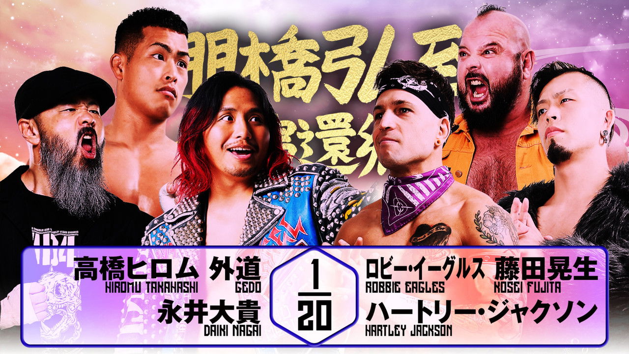 NJPW Hiroshi Tanahashi ~ Final Homecoming