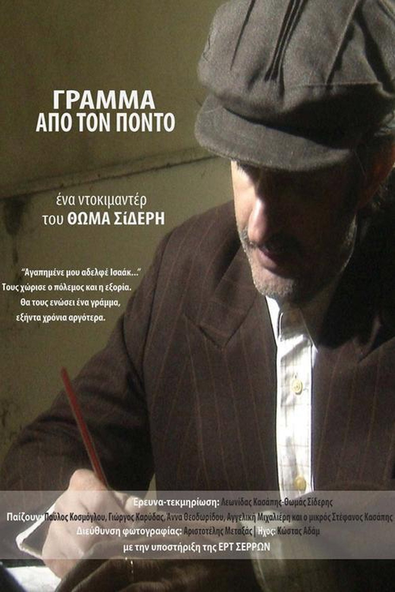 Γράμμα από τον Πόντο filmaffisch