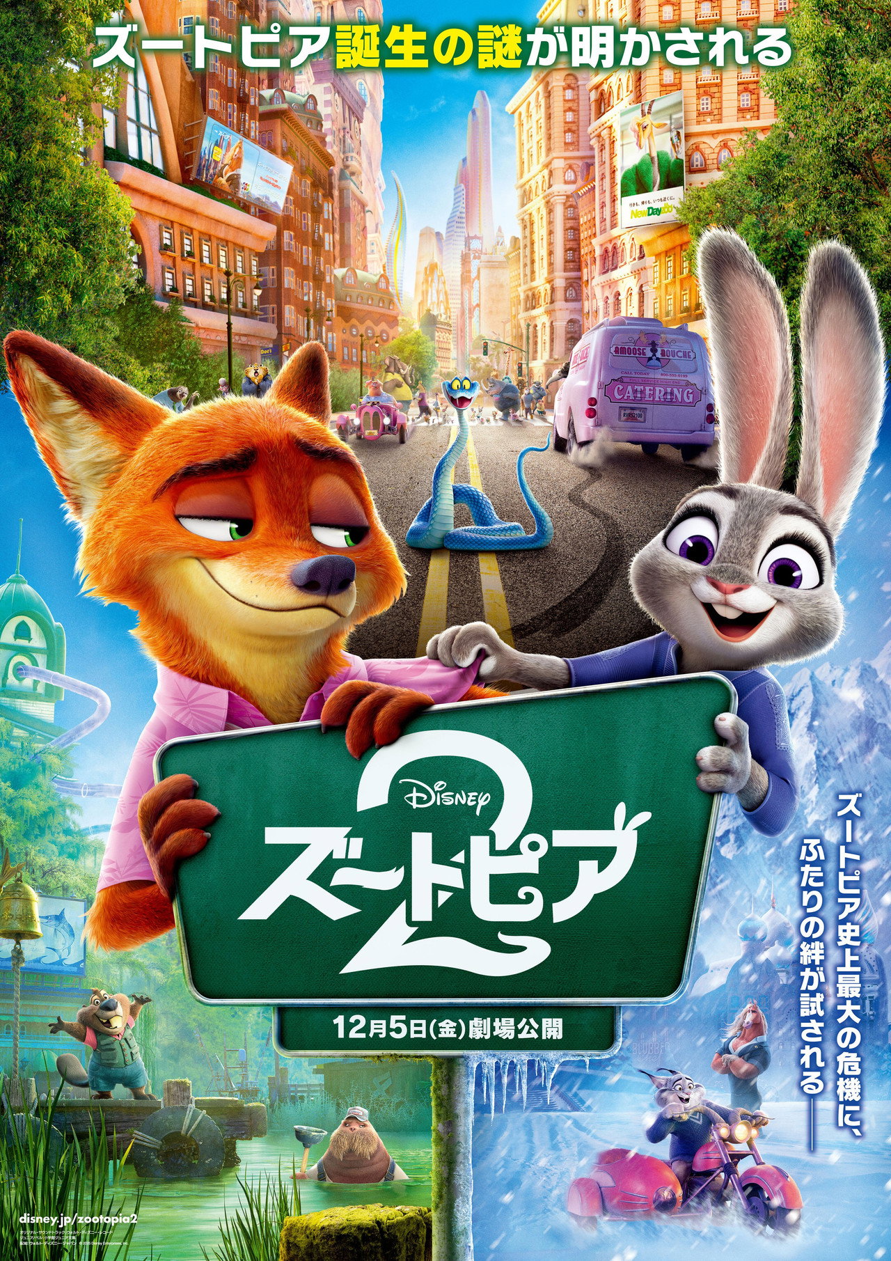 ズートピア2