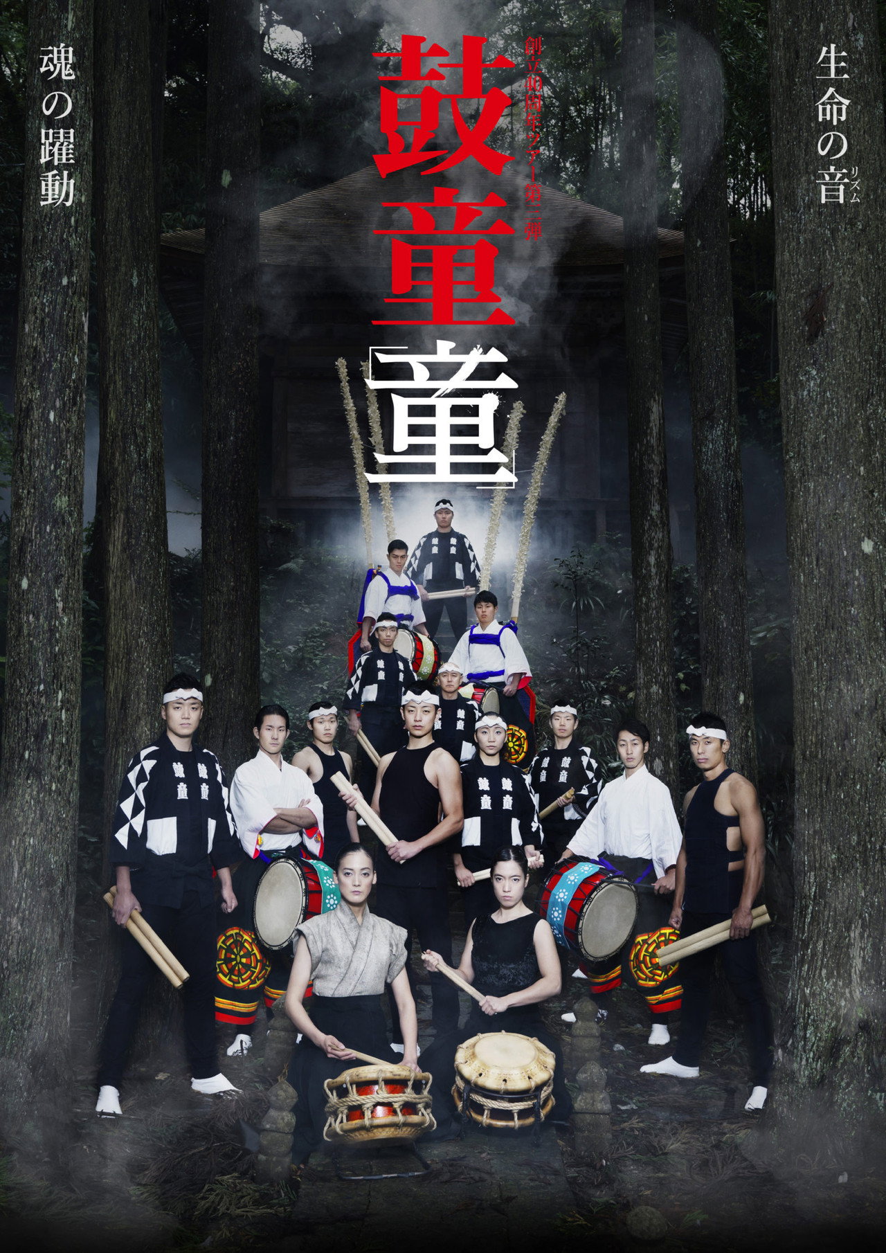 Kodō Warabe Backdrop
