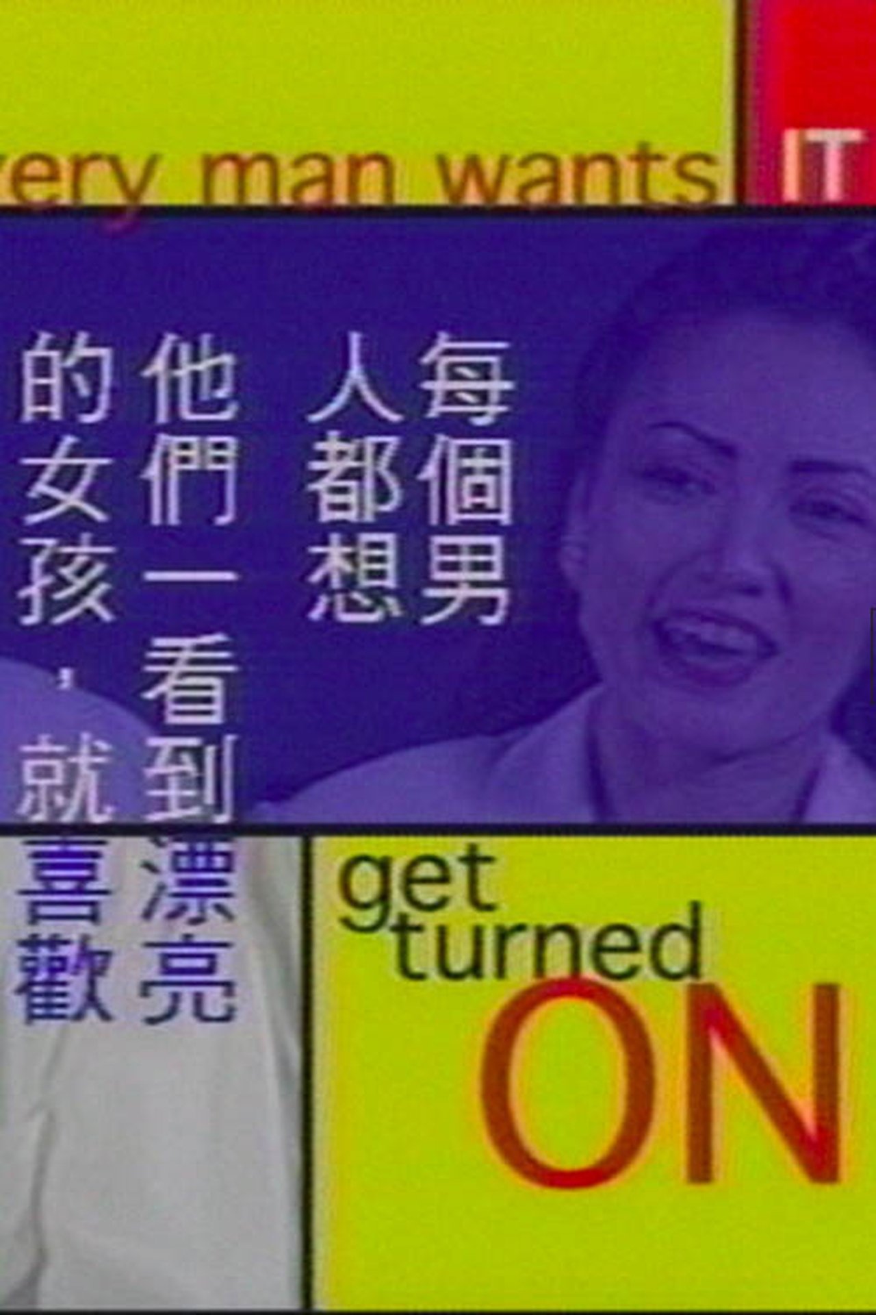 水乳交融: 性在新大陸 水乳交融: 性在新大陸