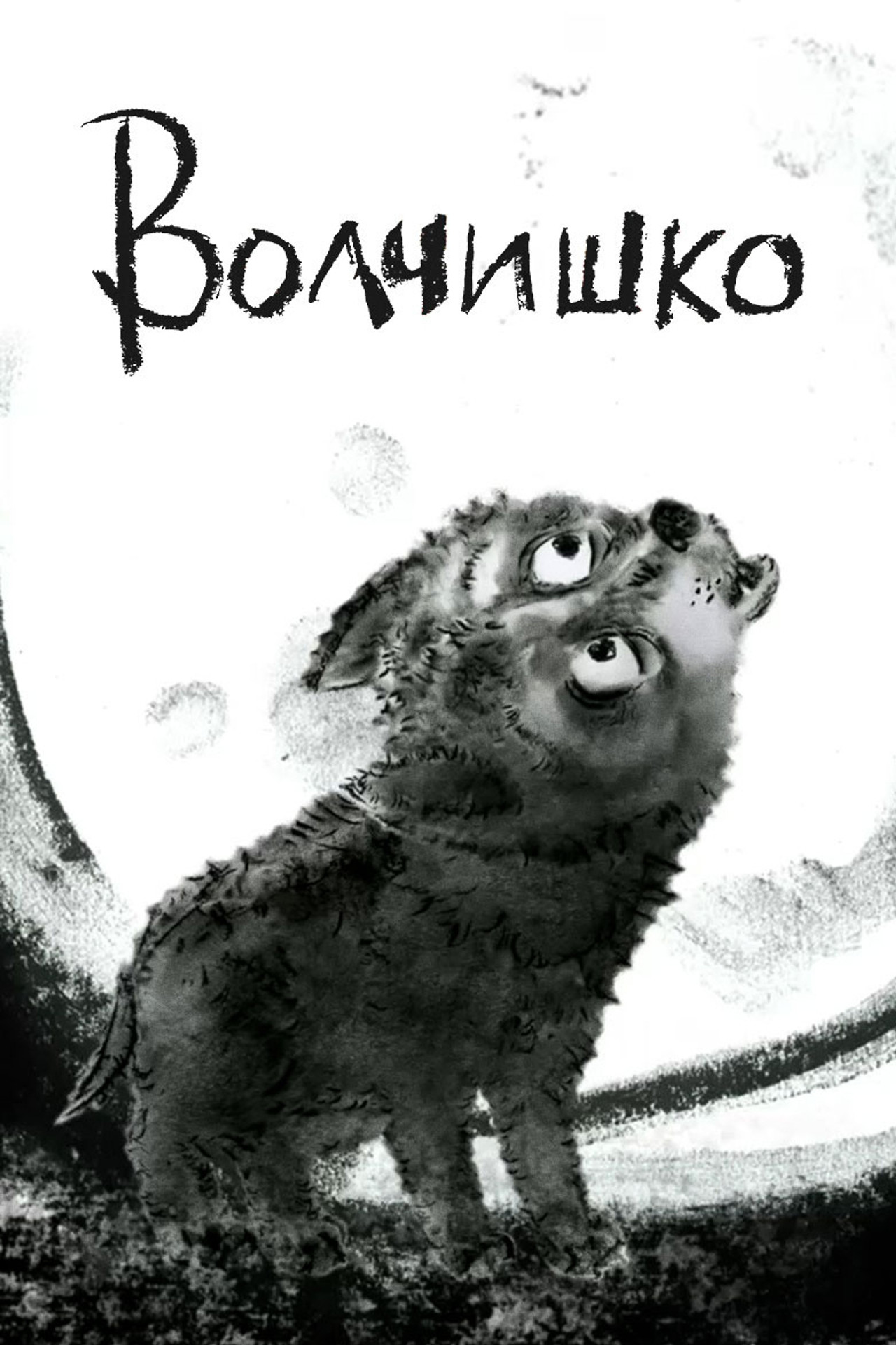 Little Wolf poster