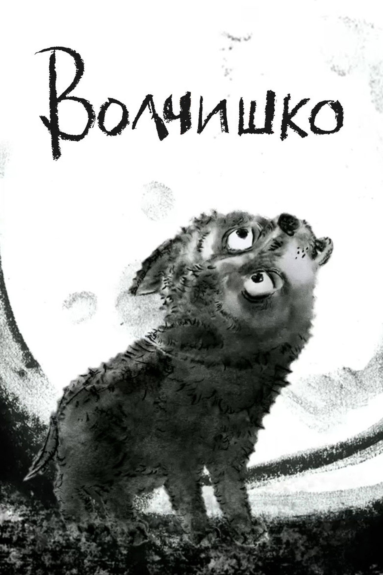 Little Wolf