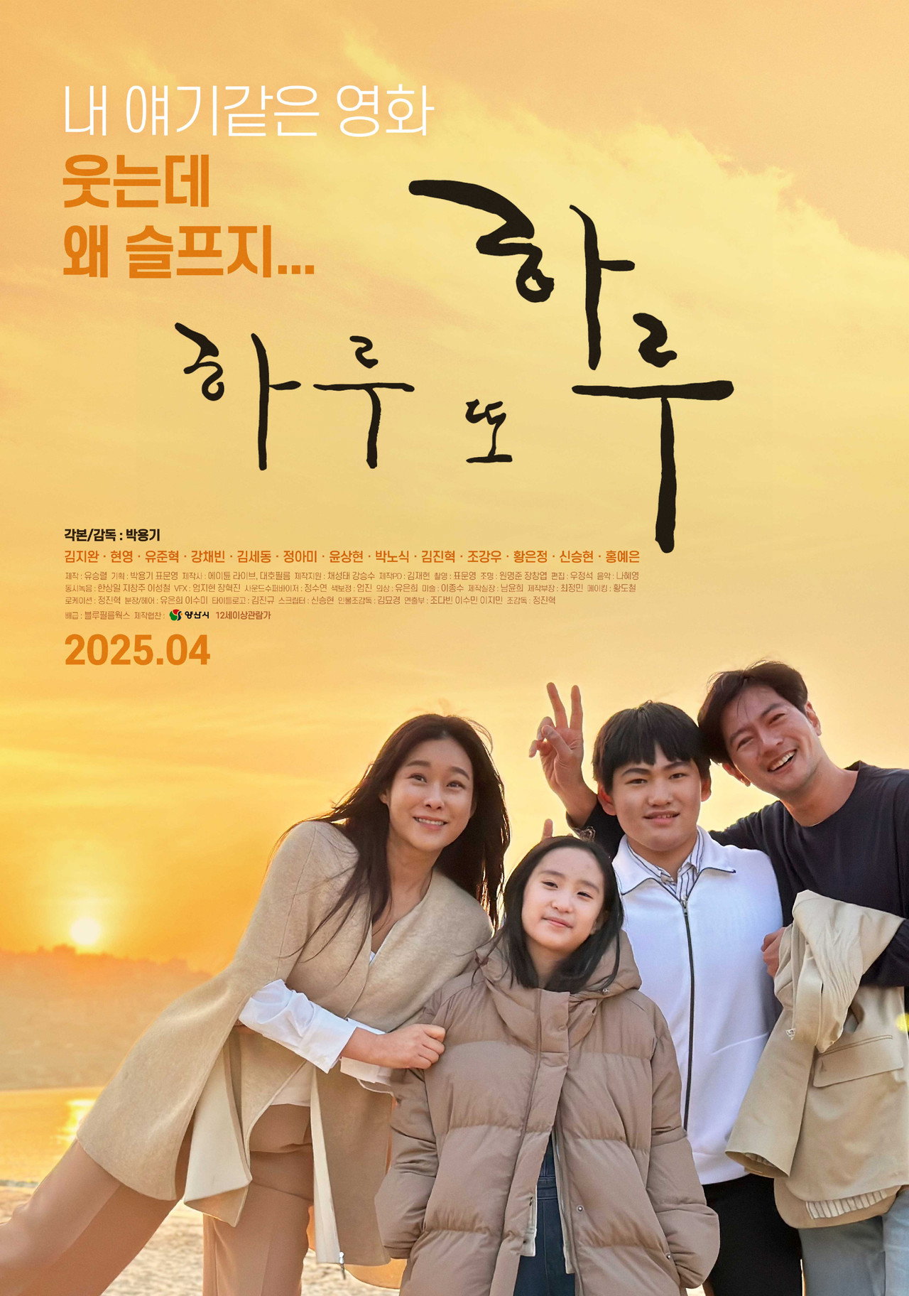 One Day, Another Day Backdrop