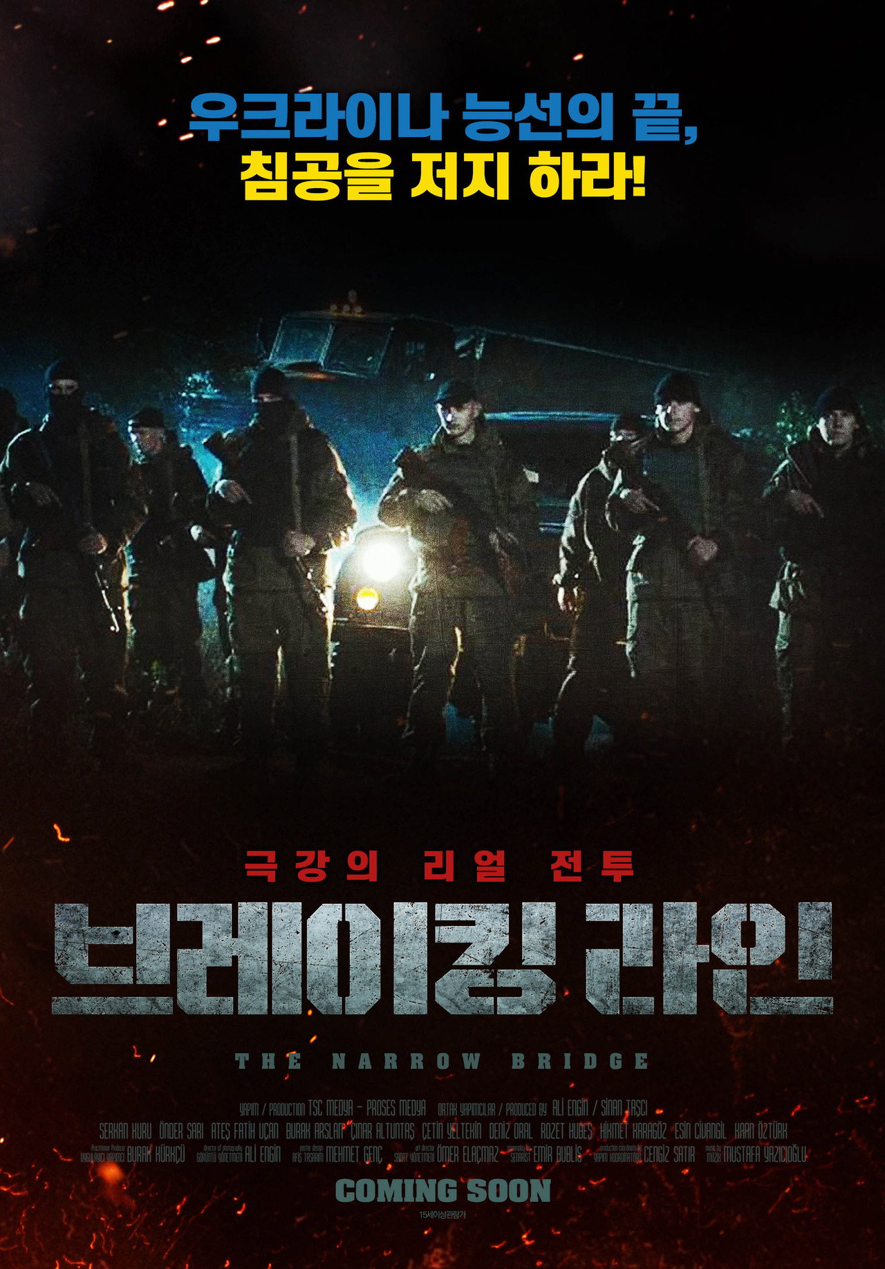 Вузький міст filmaffisch