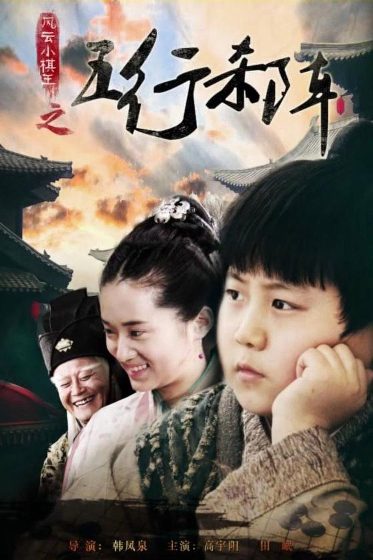 The Chess King: The Total War filmaffisch