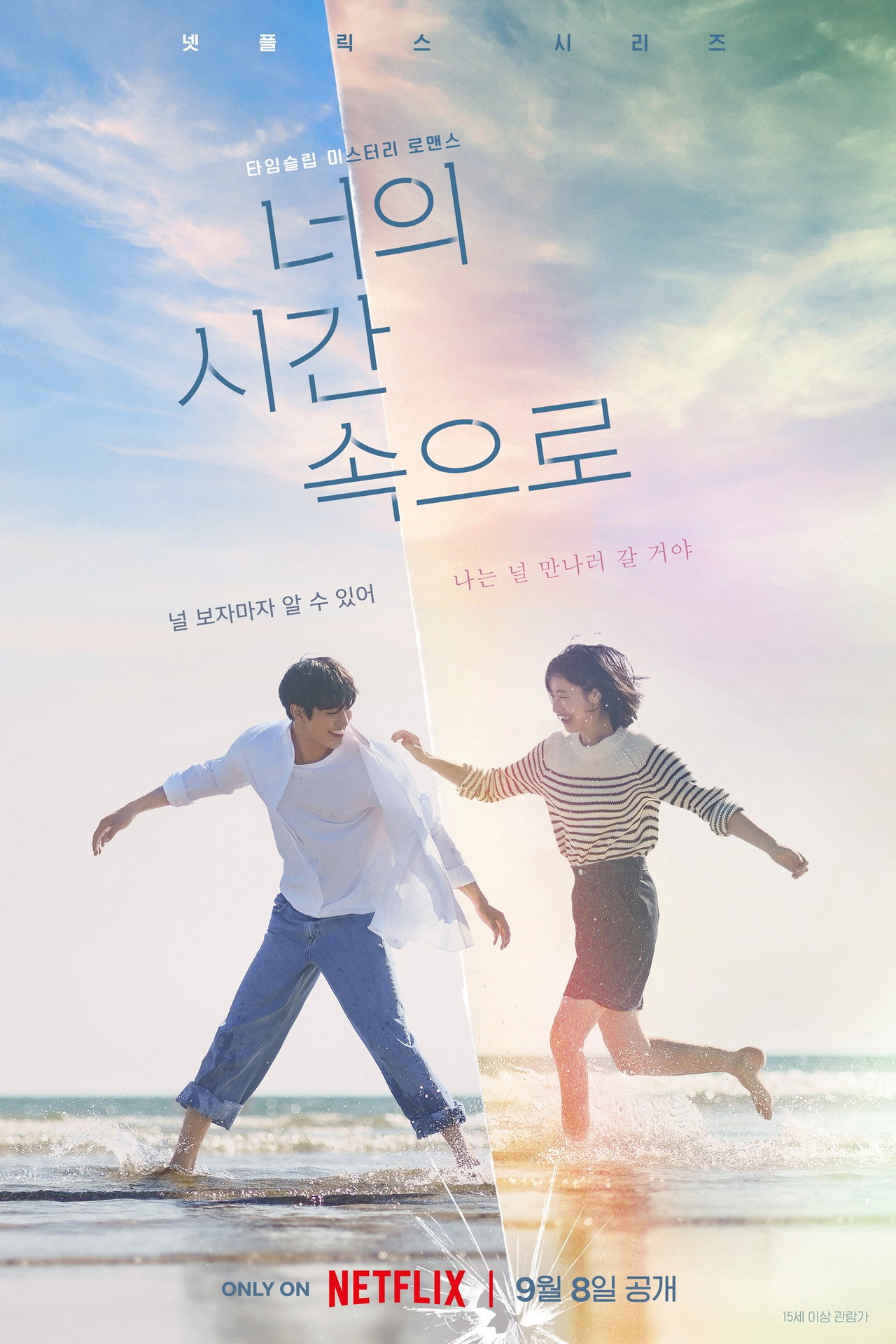 A Time Called You Poster