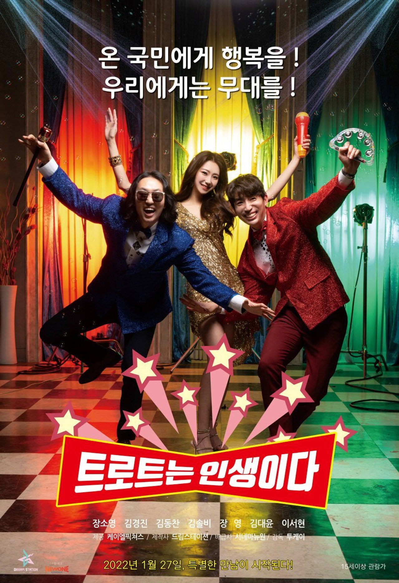 트로트는 인생이다 filmaffisch