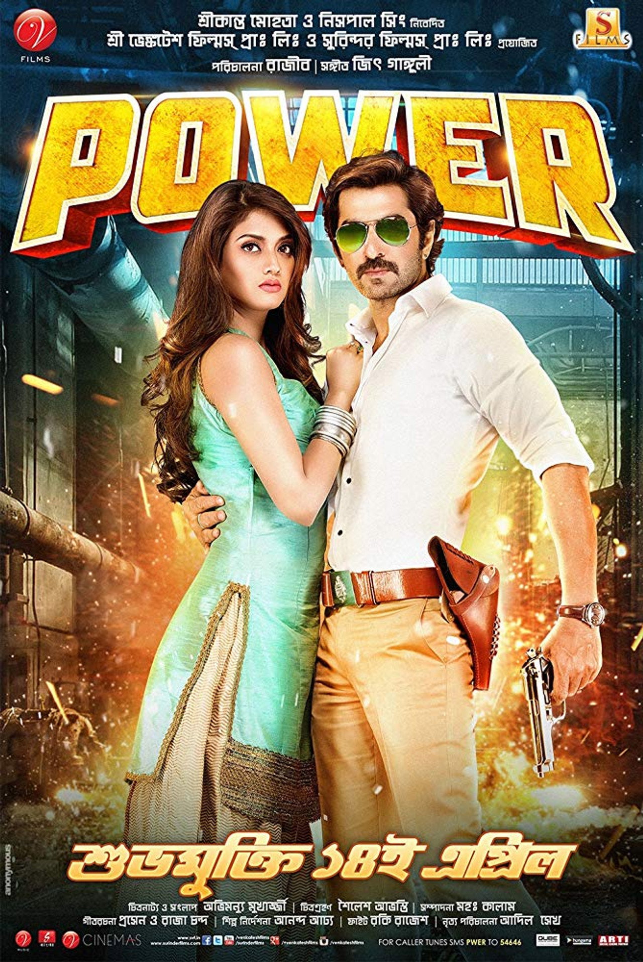 পাওয়ার filmaffisch