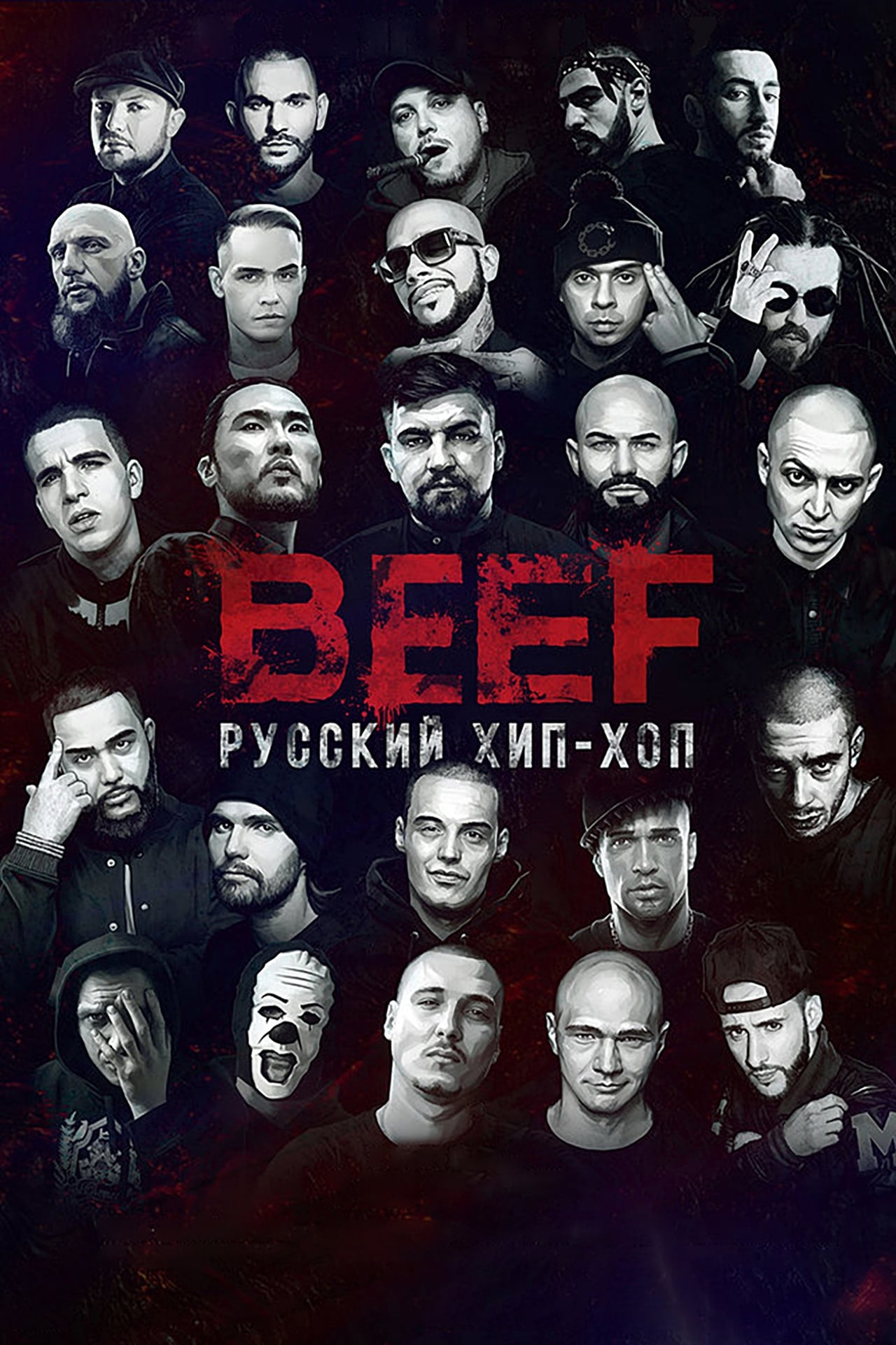 BEEF: Русский Хип-Хоп filmaffisch