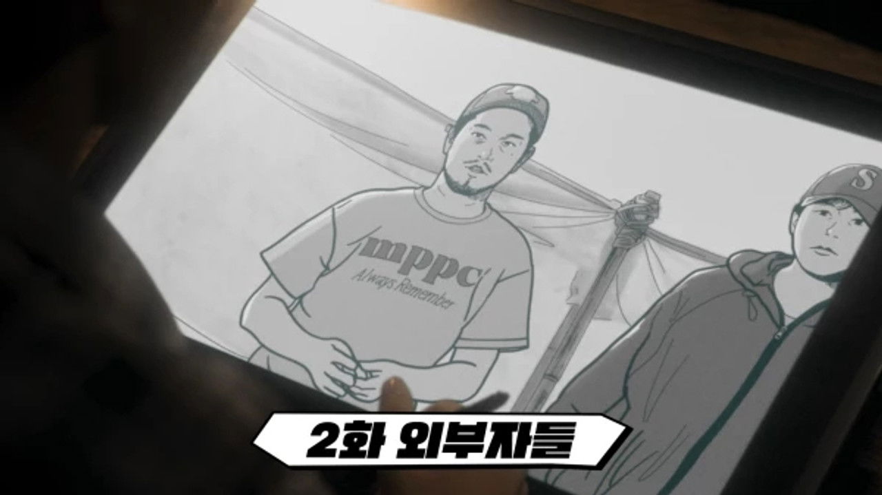 만찢남 — Épisode 2