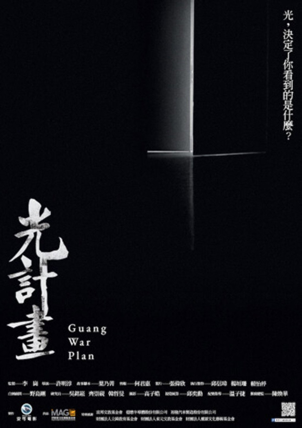 光計畫 filmaffisch