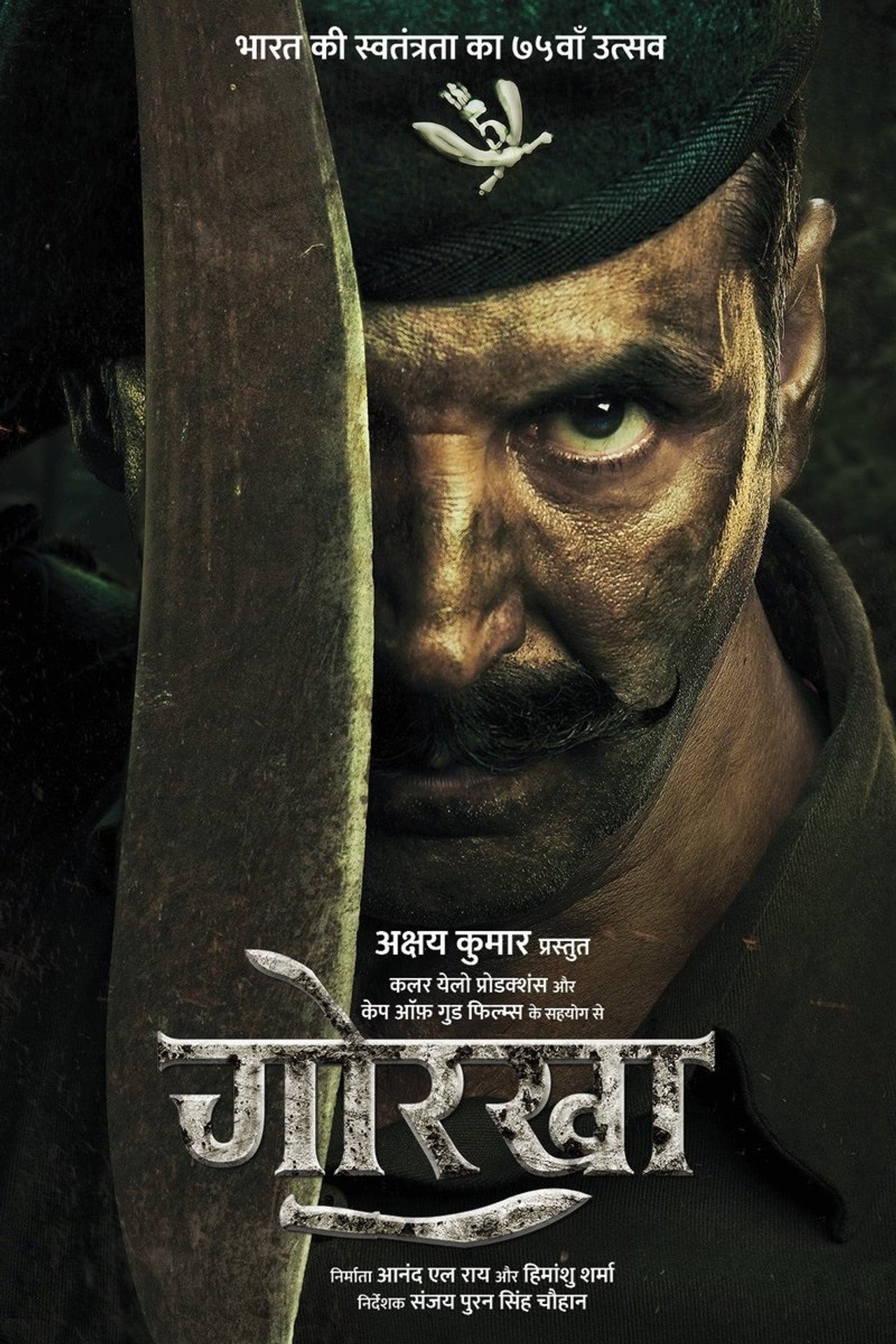 गोरखा filmaffisch