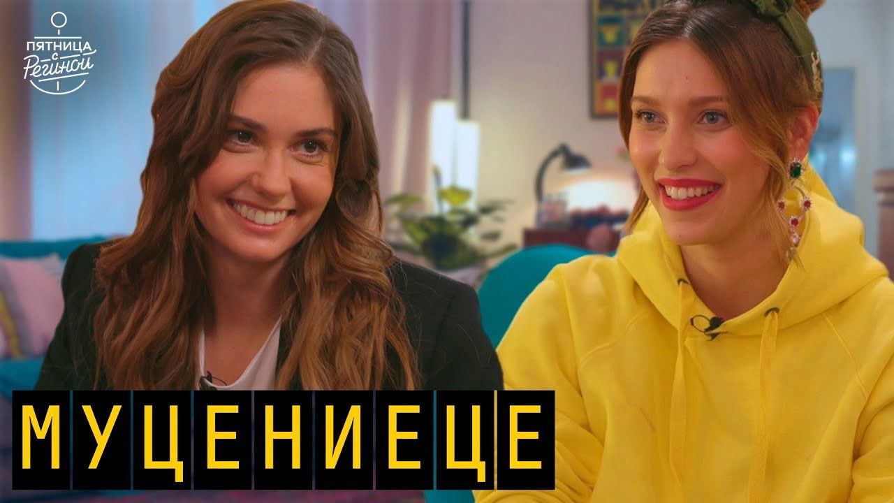 Пятница с Региной — Épisode 2