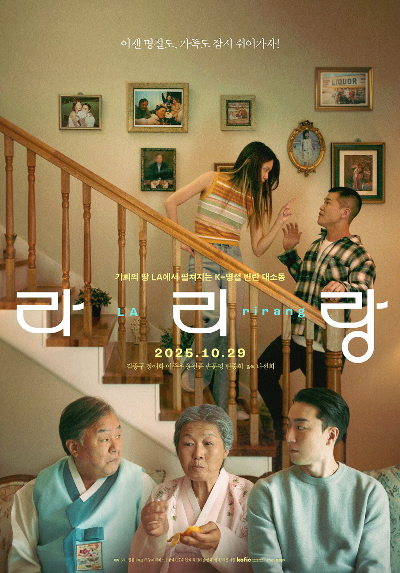 라리랑 filmaffisch