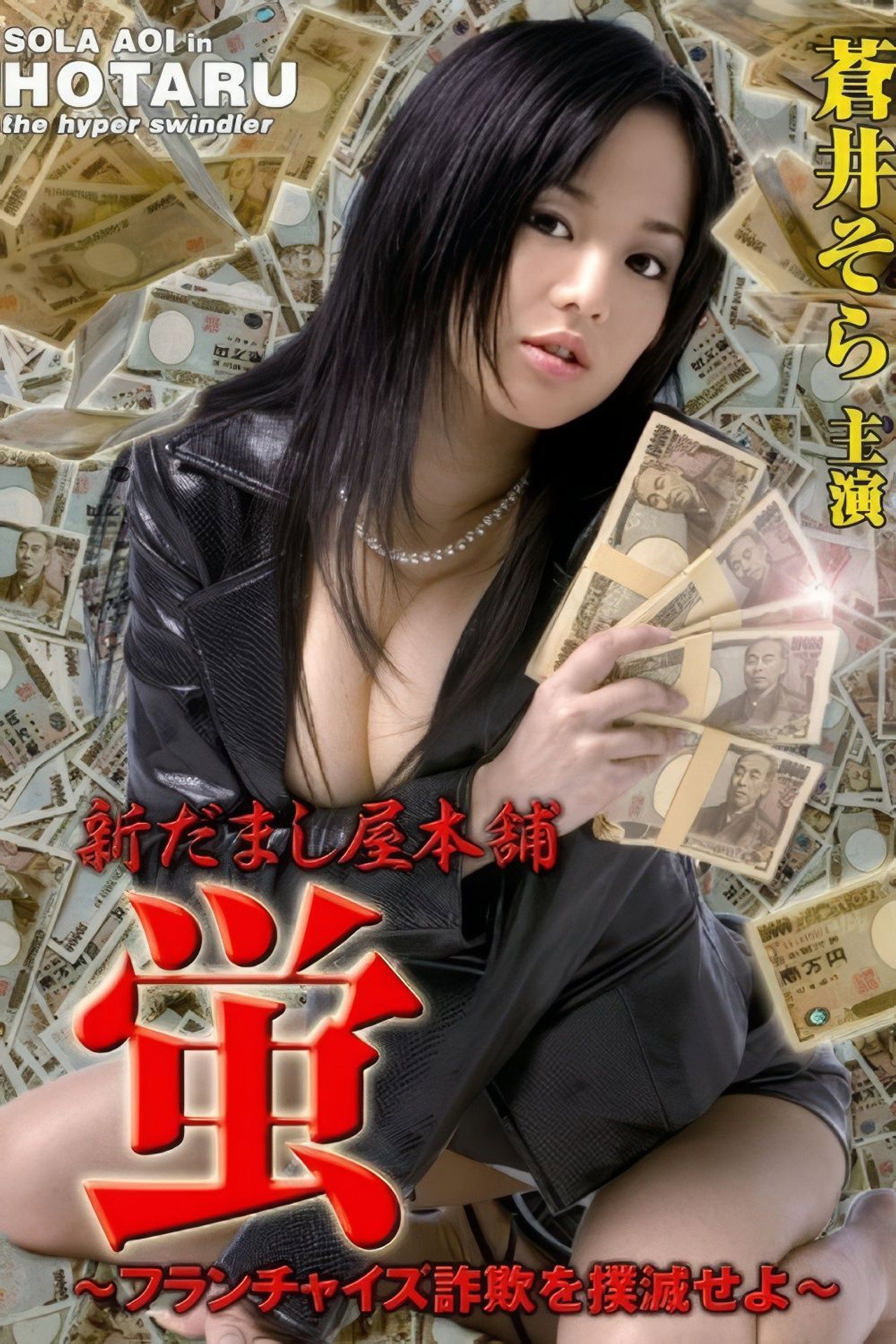New Hotaru The Hyper Swindler 4