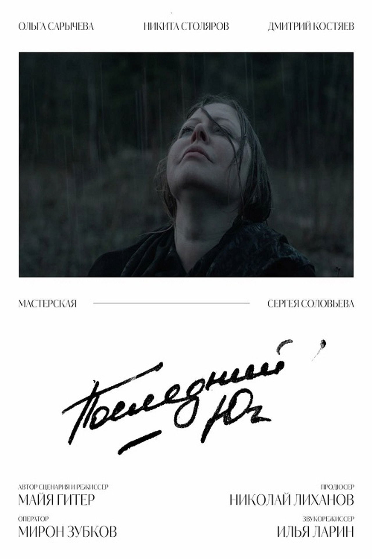 The Last Yugh Backdrop