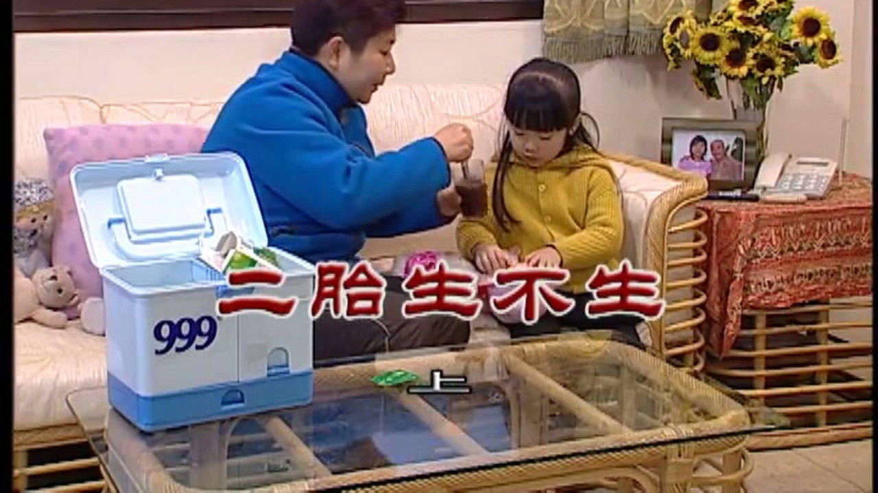 外来媳妇本地郎 — Épisode 2920