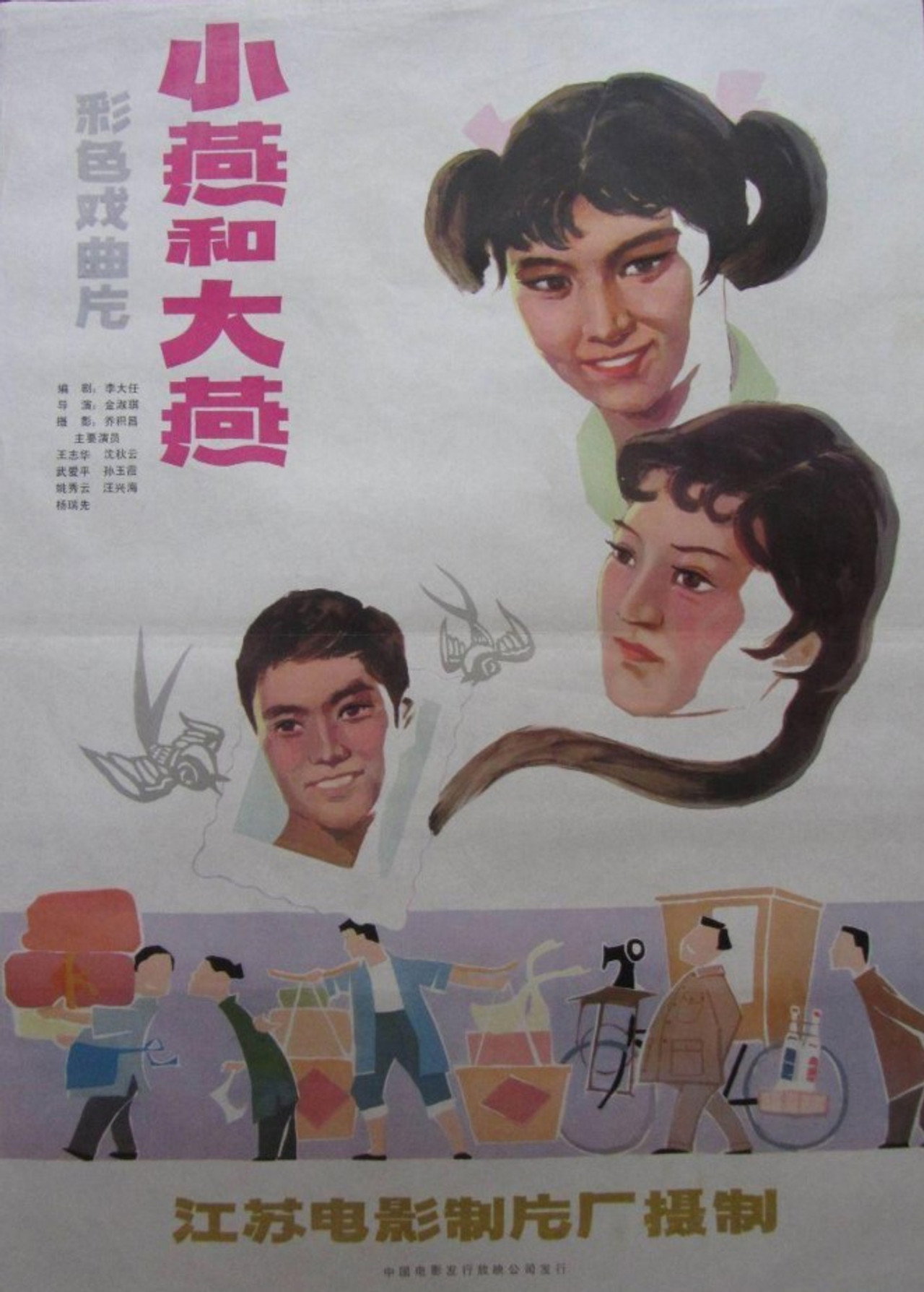 大燕和小燕 filmaffisch