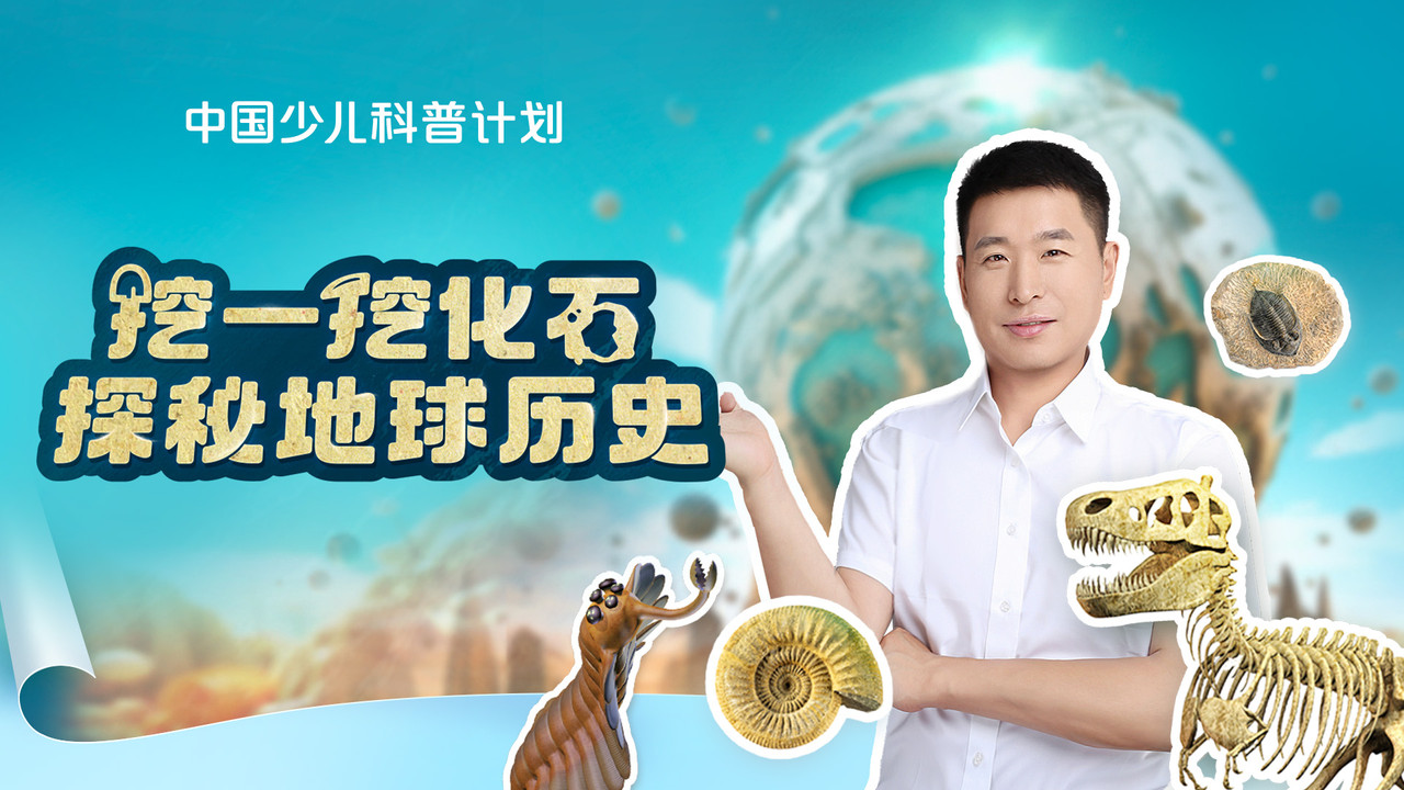 斑马百科探索 — Épisode 5