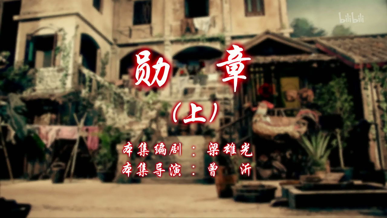 七十二家房客 — Épisode 115