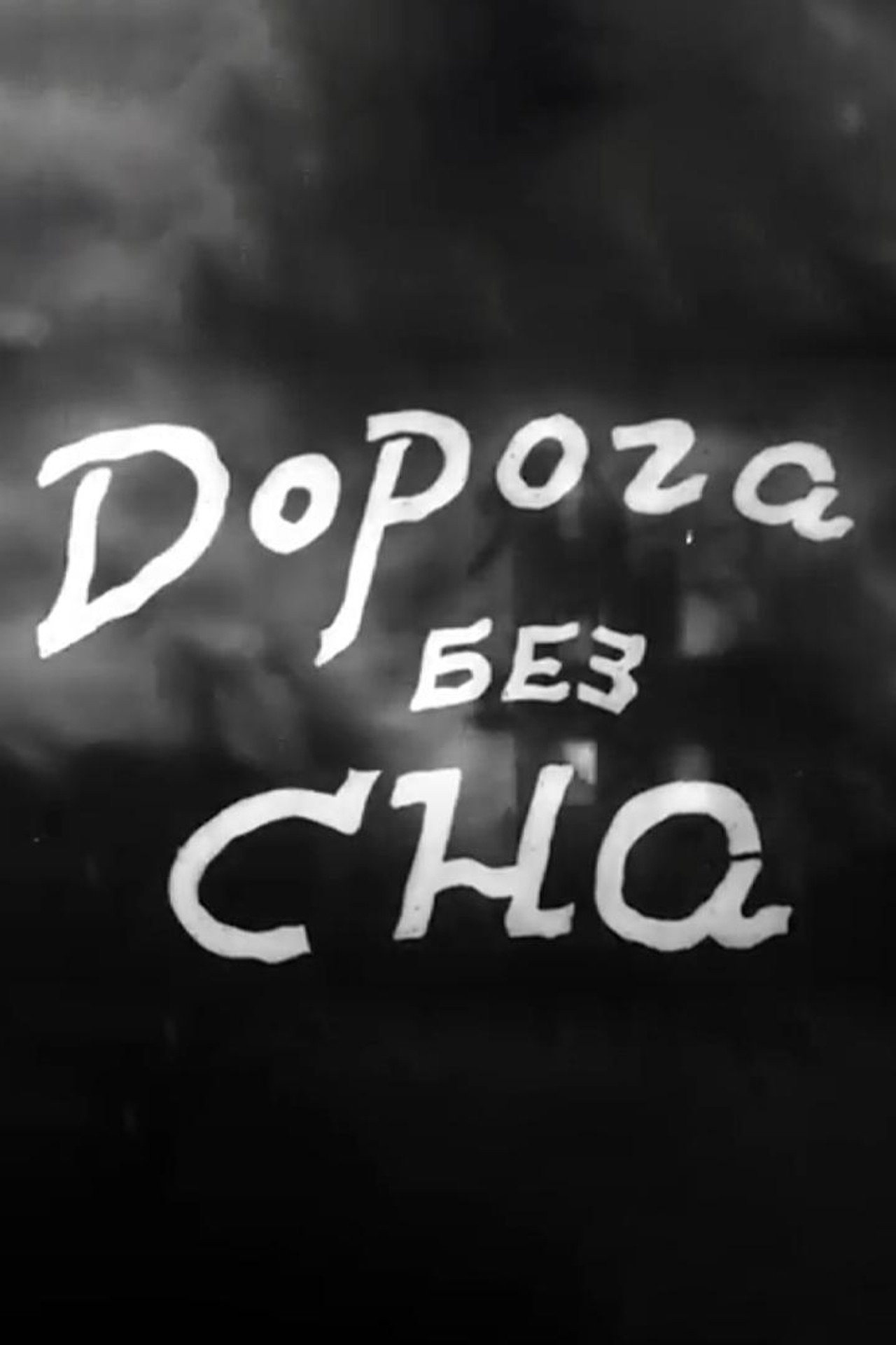 The Road Without Sleep Backdrop