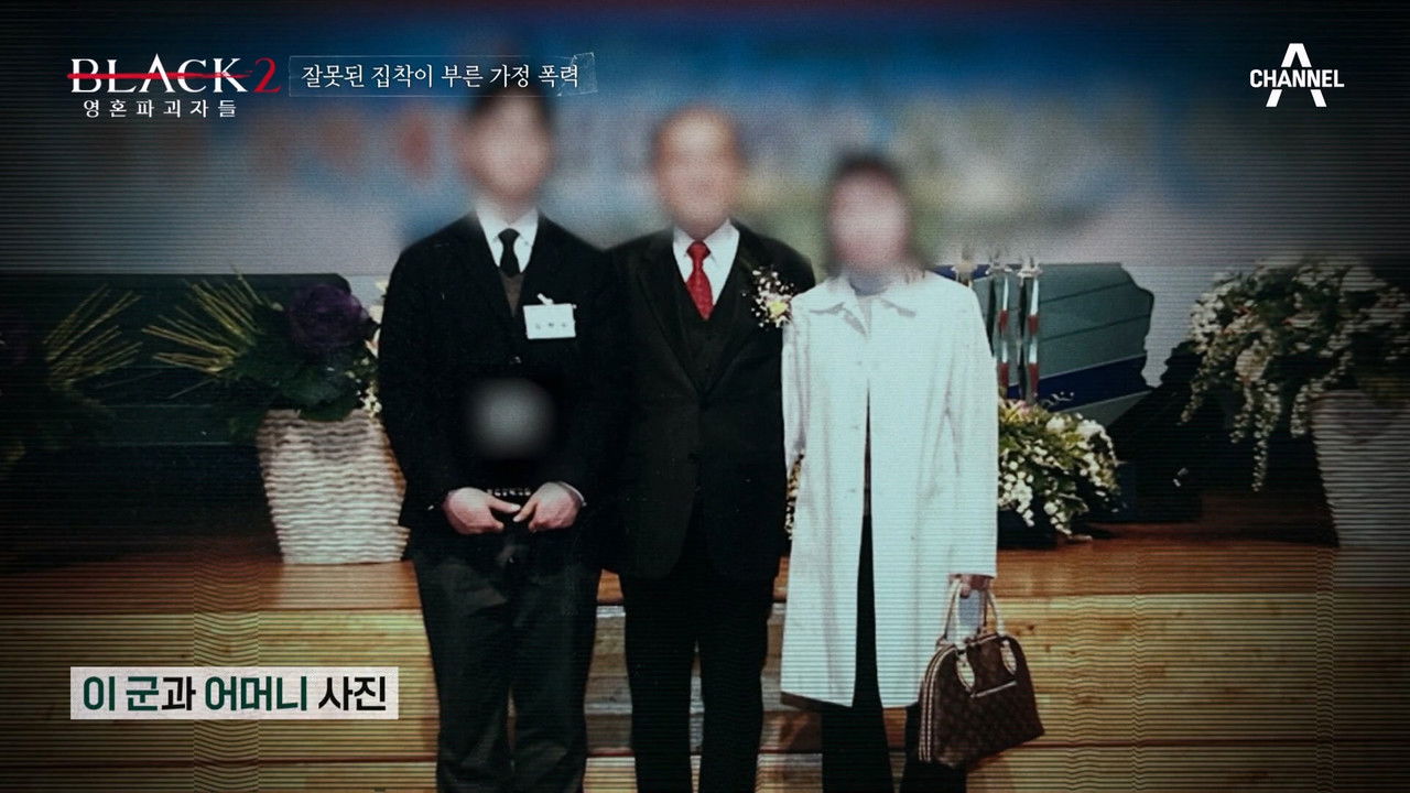 블랙: 악마를 보았다 — Épisode 8