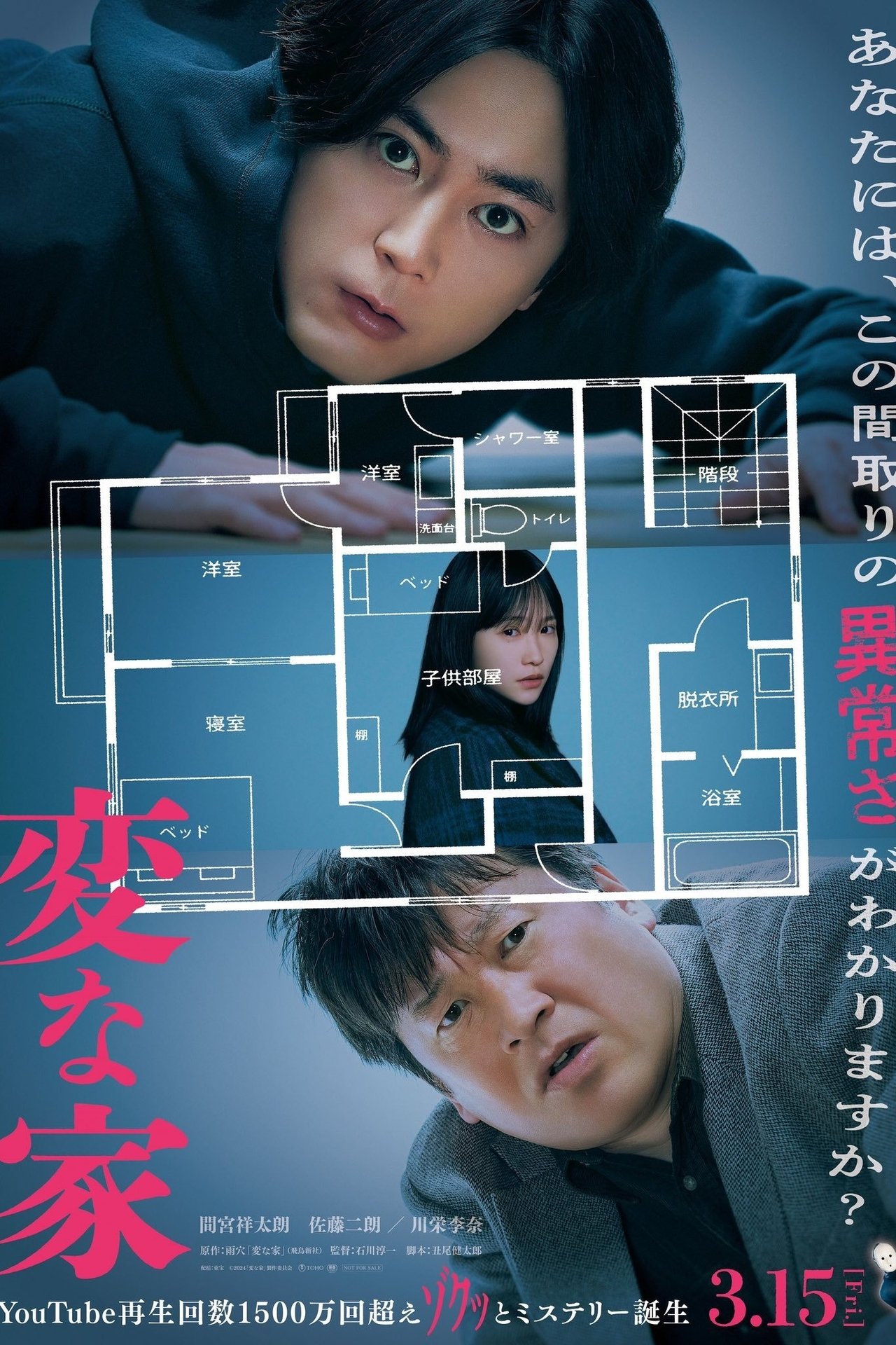 変な家 poster