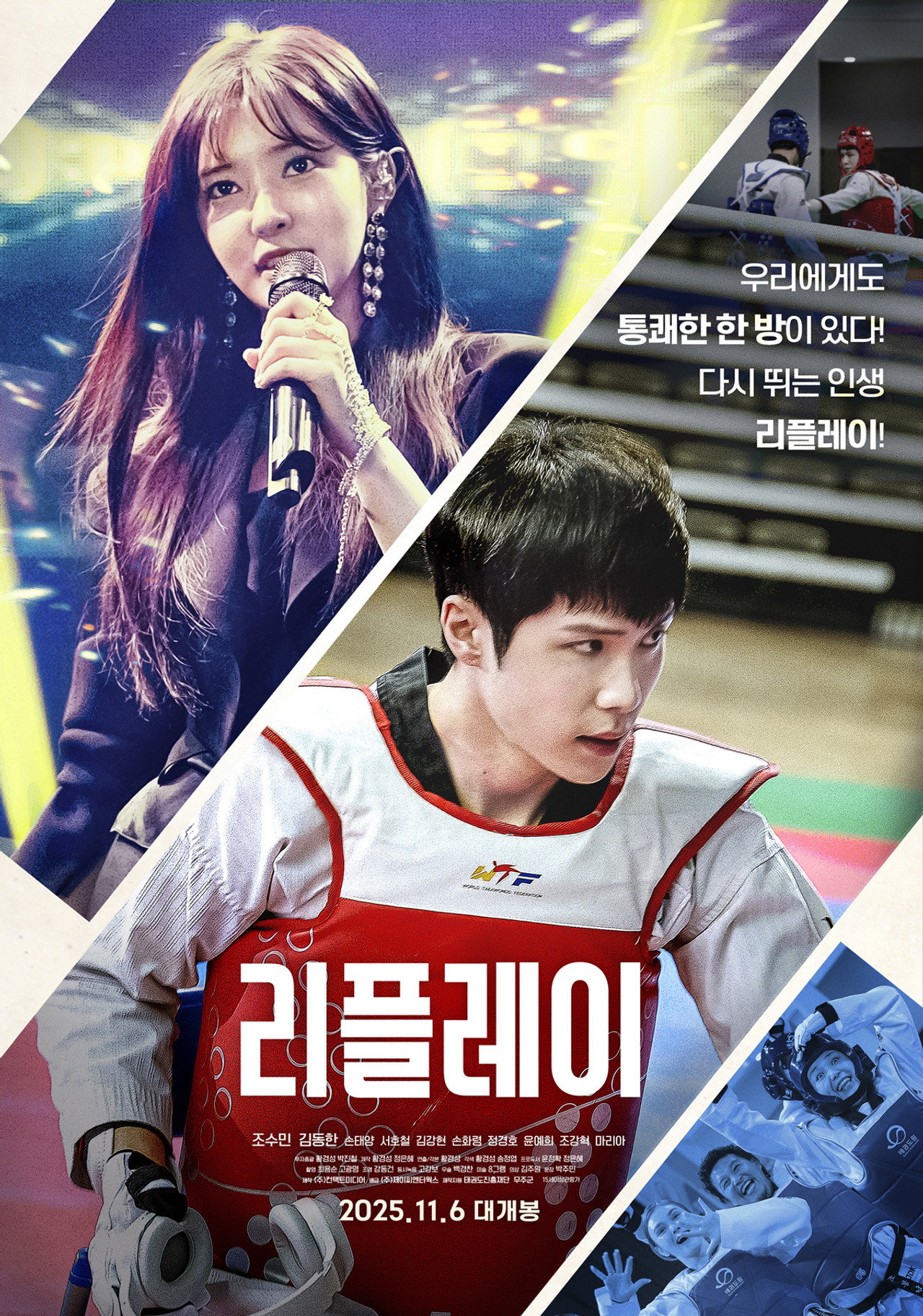 리플레이 filmaffisch