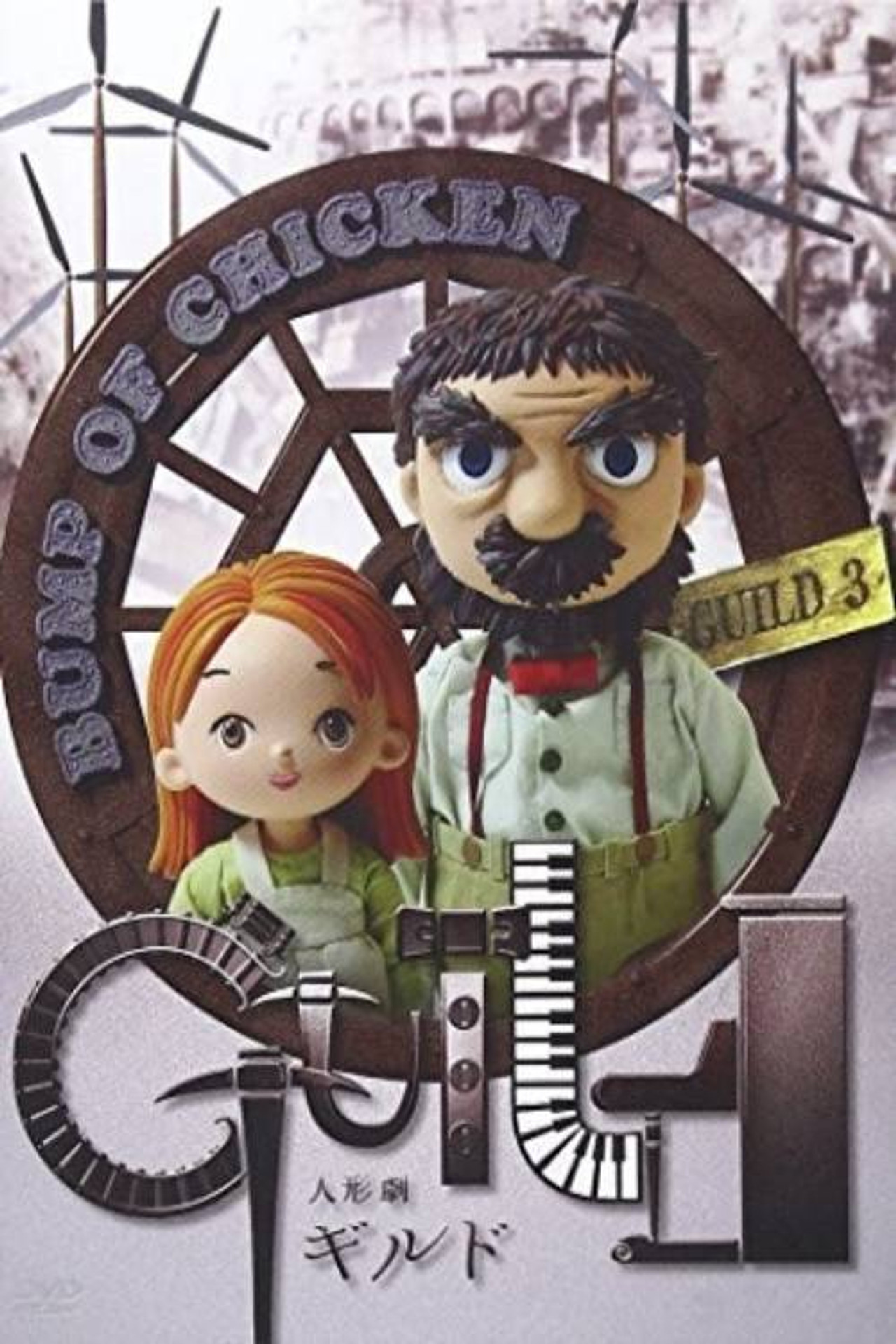 人形劇ギルド filmaffisch