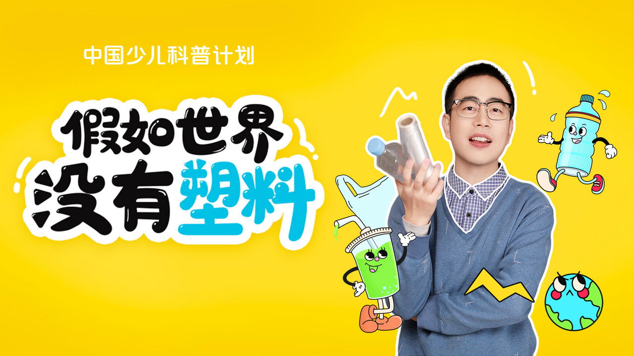 斑马百科探索 — Épisode 34