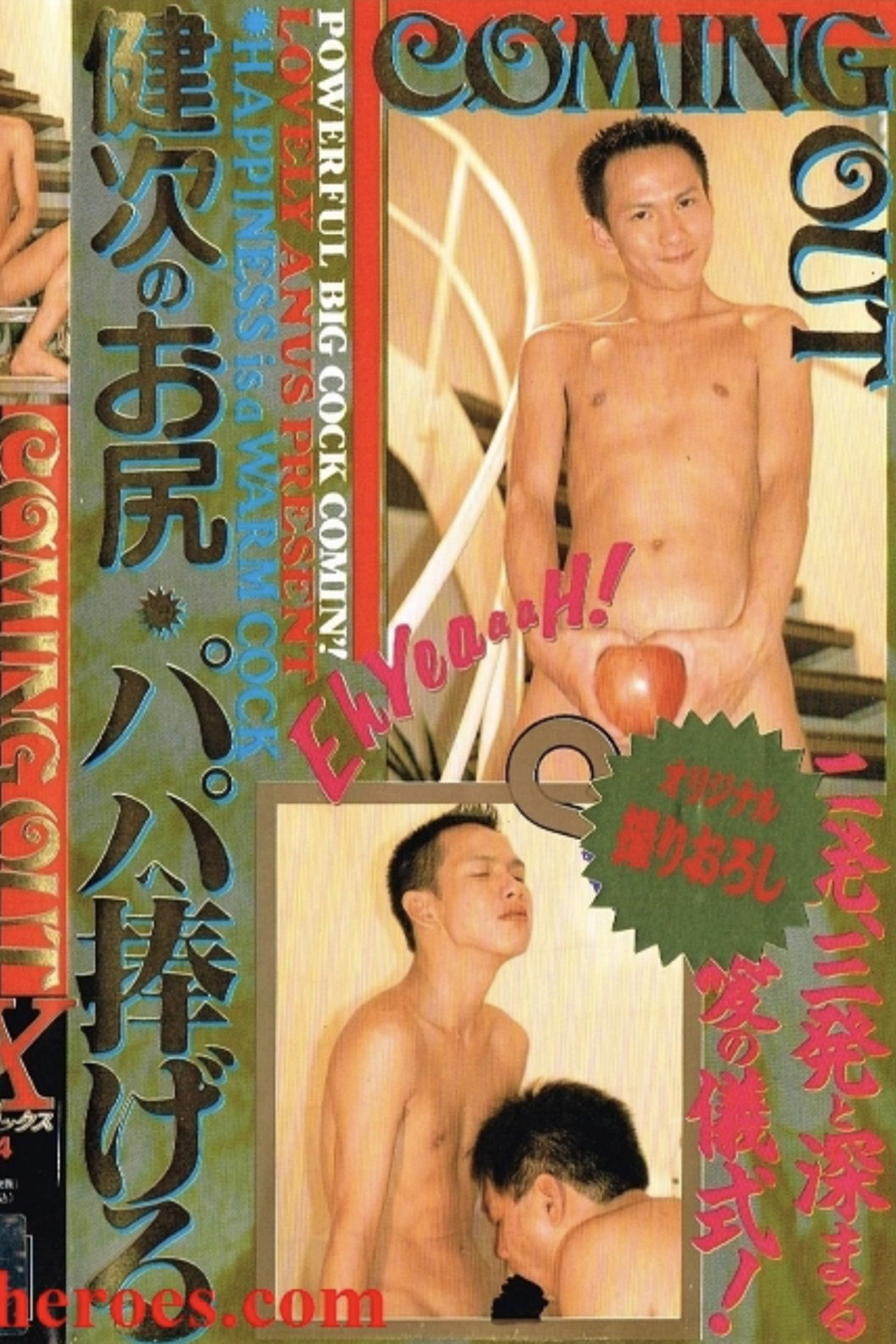 COMING OUT 健次のお尻・パパへ捧げる Backdrop