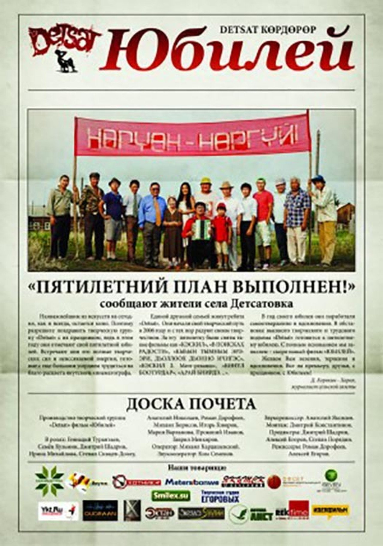 Юбилей filmaffisch
