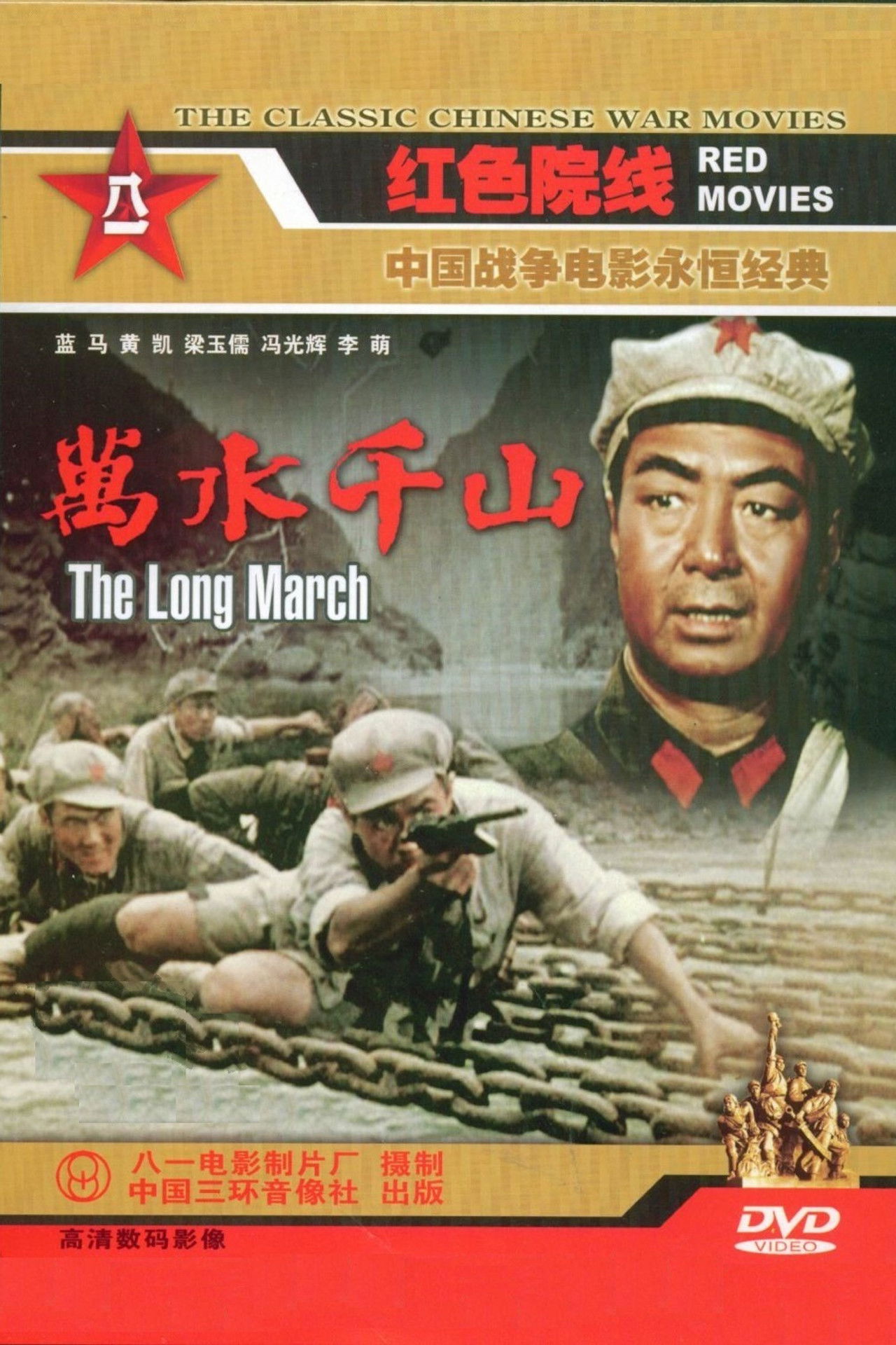 The Long March Backdrop