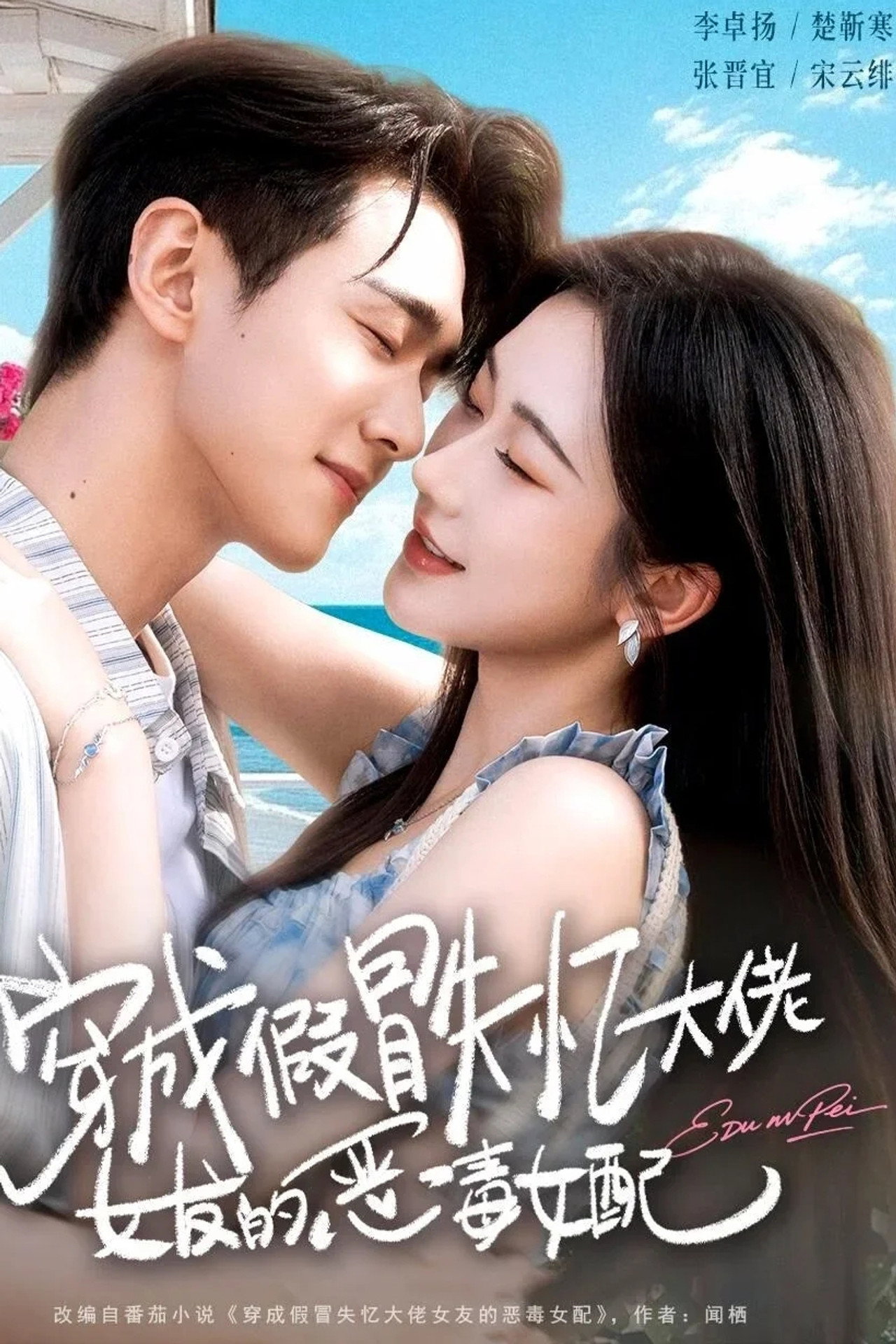 穿成假冒失忆大佬女友的恶毒女配