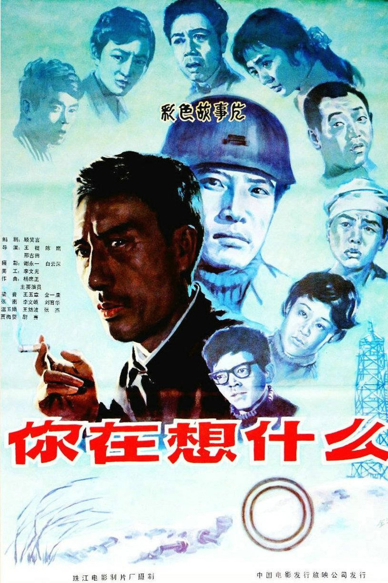 你在想什么 filmaffisch