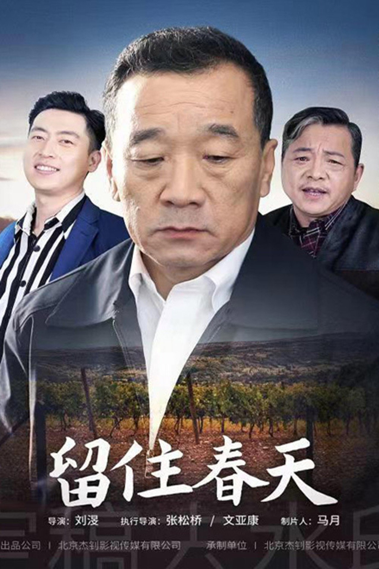 留住春天 filmaffisch
