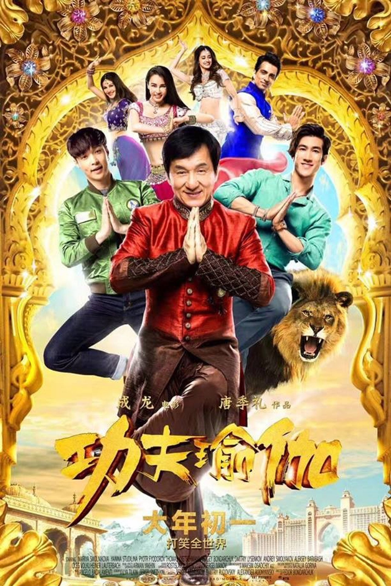 Kung-Fu Yoga Poster