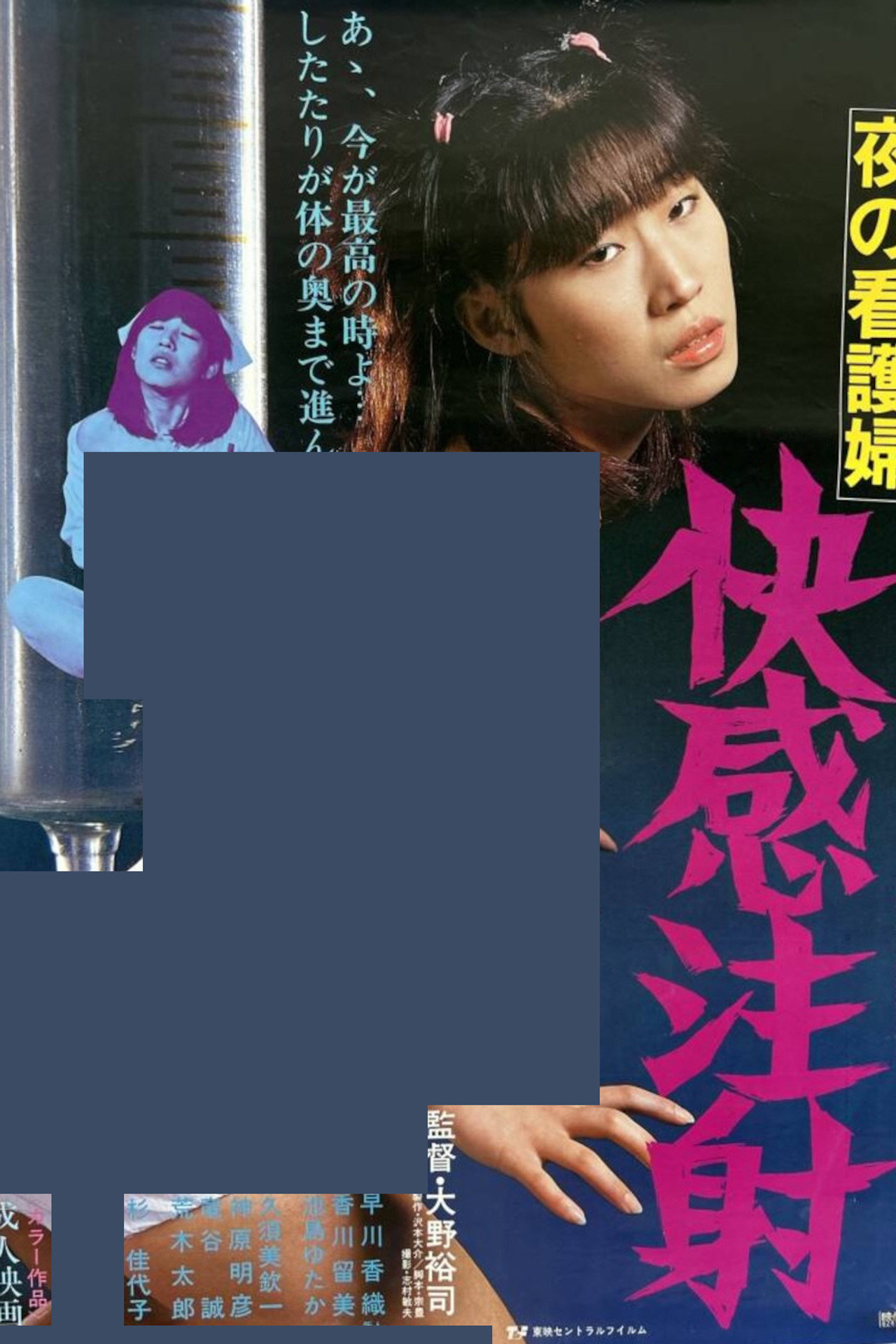 Night Nurse: The Pleasure Injection Backdrop