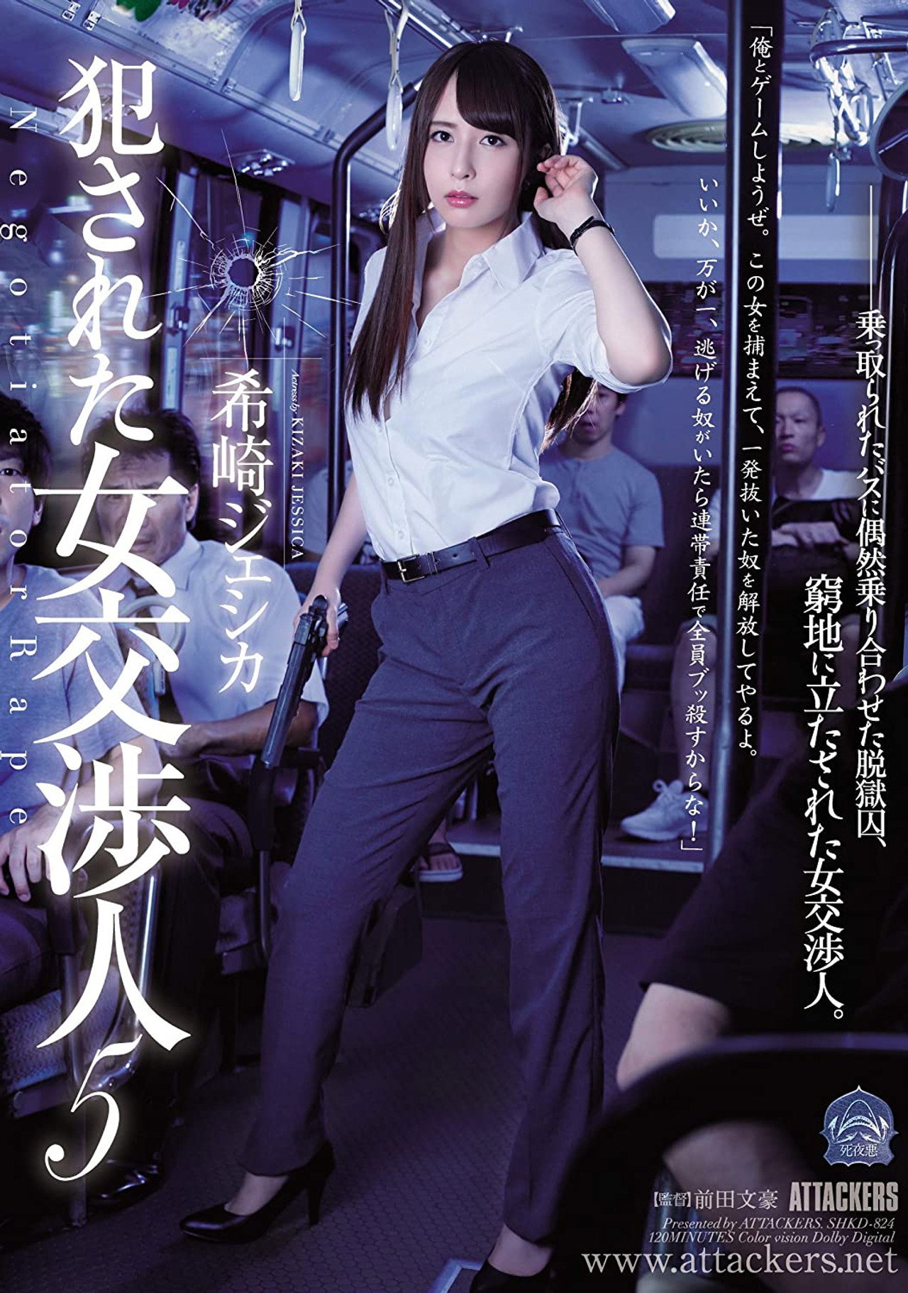 犯された女交渉人5 filmaffisch
