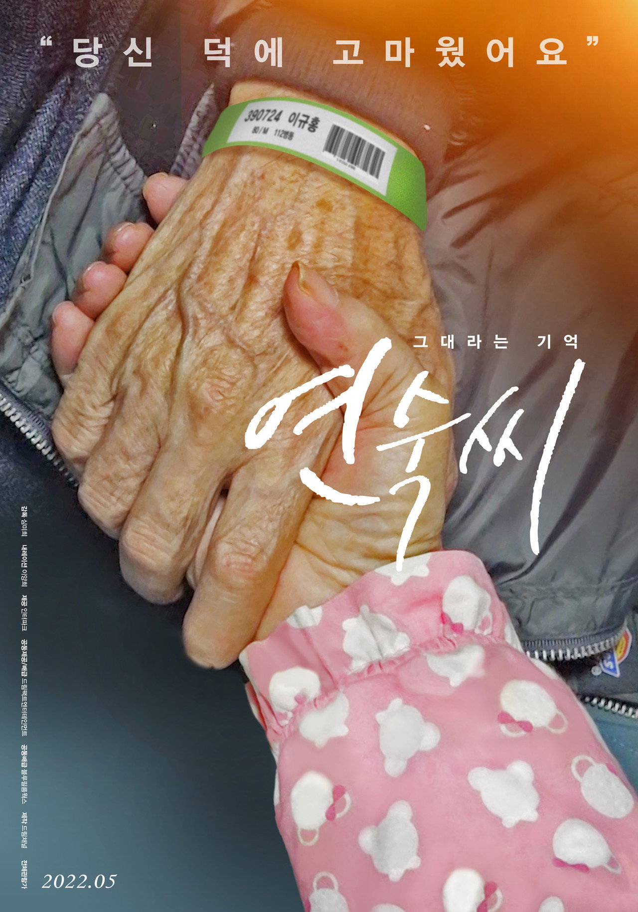 The memory of you (2022)