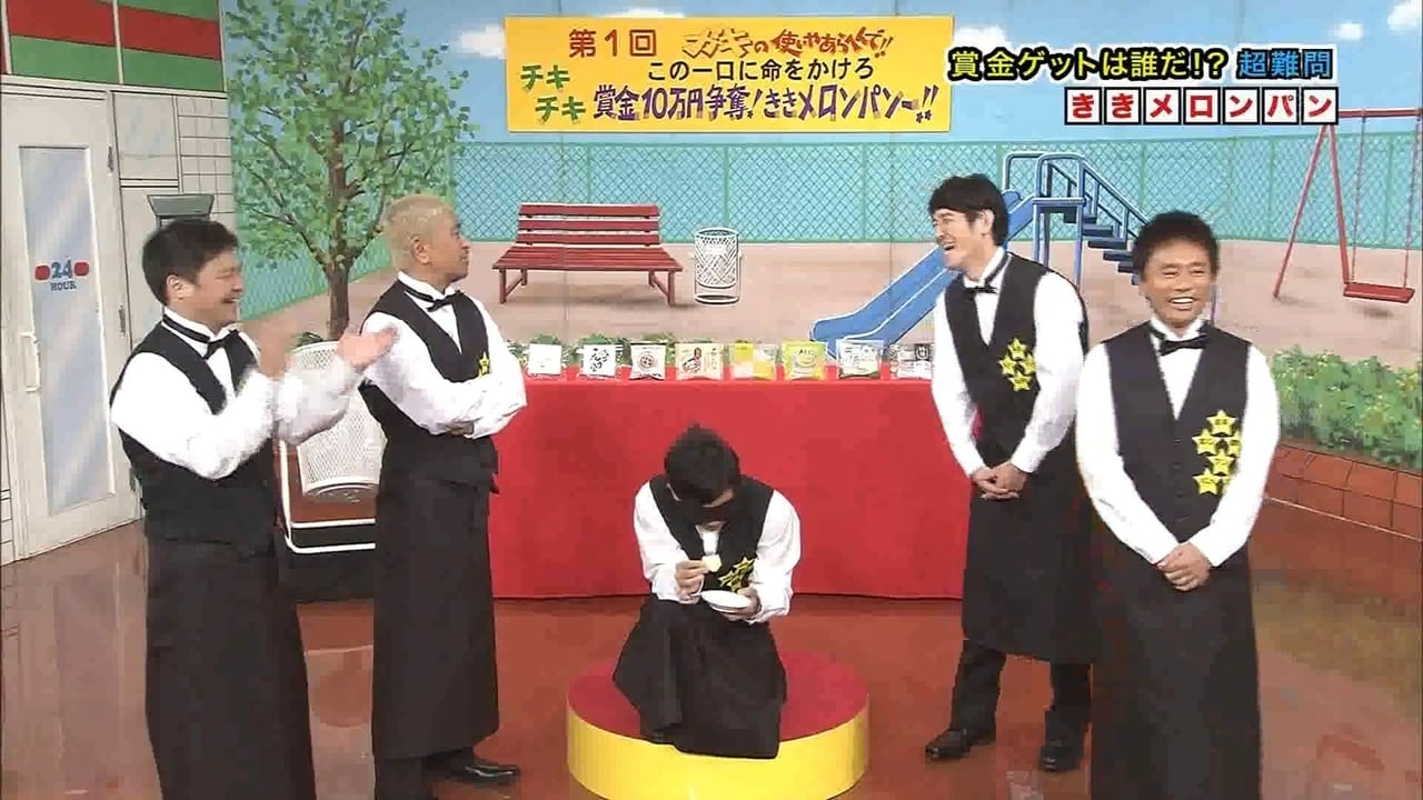 Downtown no Gaki no Tsukai ya Arahende!! - Season 28 Episode 42 : #1326 - Kiki Melonpan