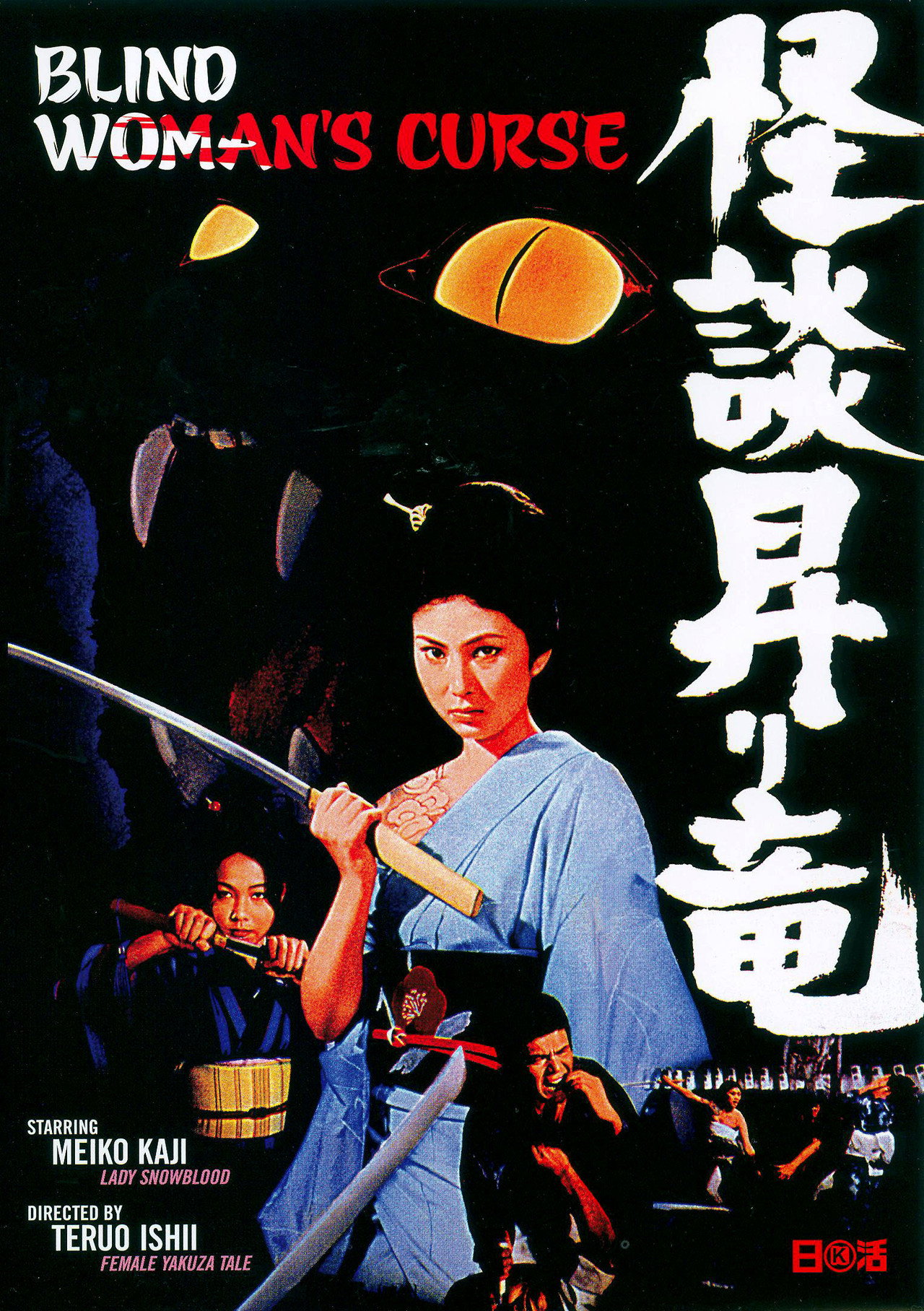 Blind Woman's Curse still 6