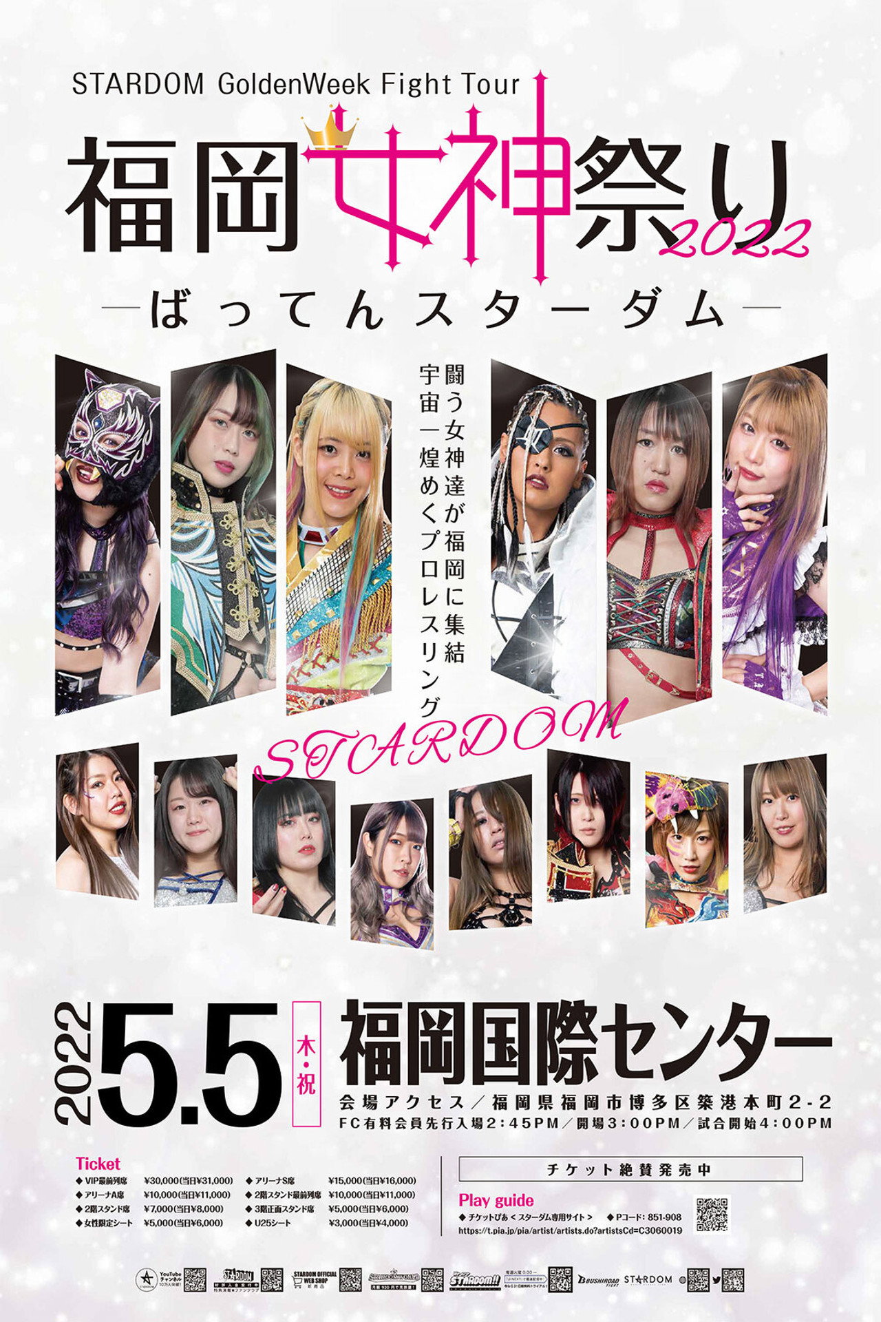 スターダムゴールデンウィークファイトツアー filmaffisch