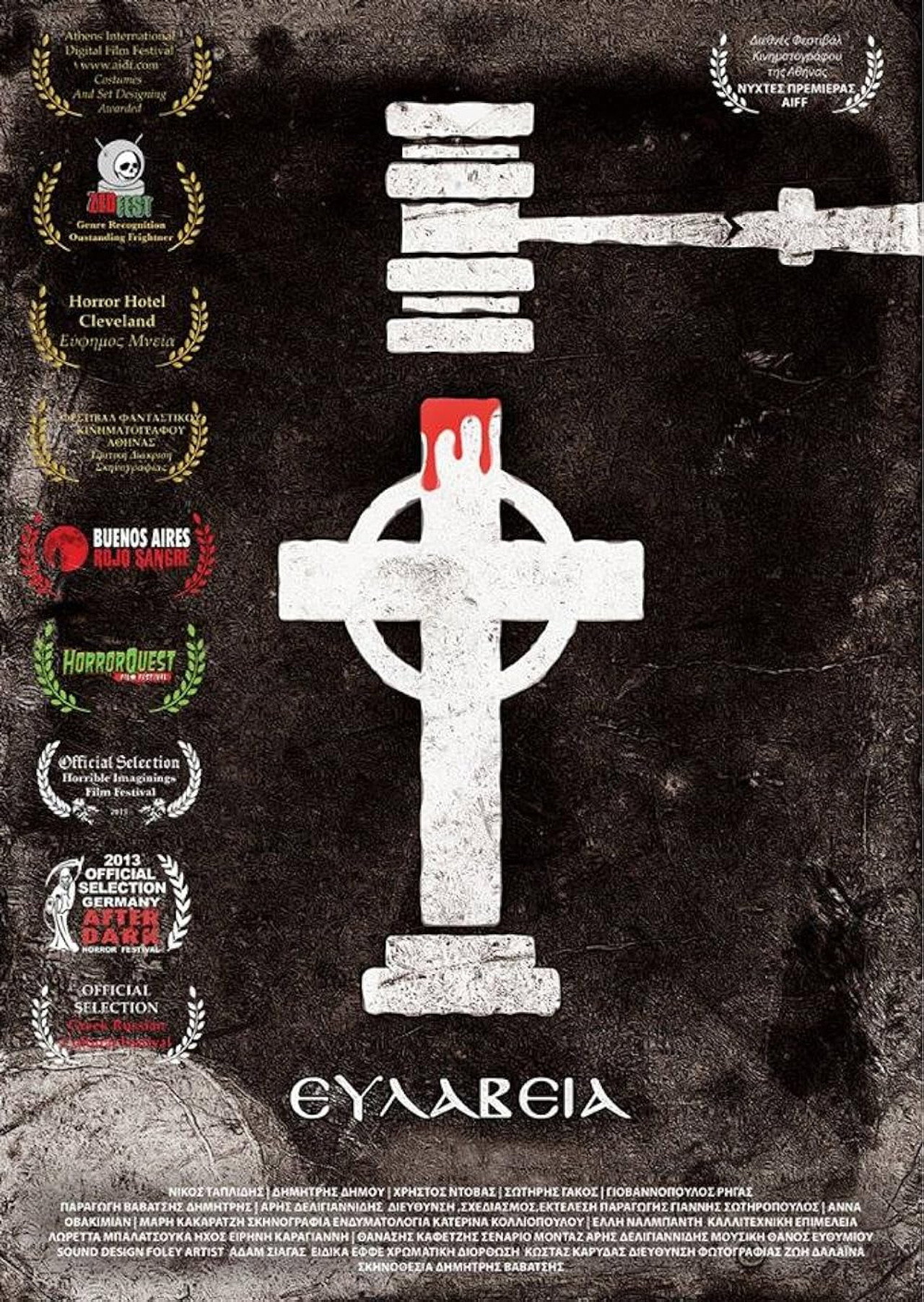 Ευλάβεια filmaffisch